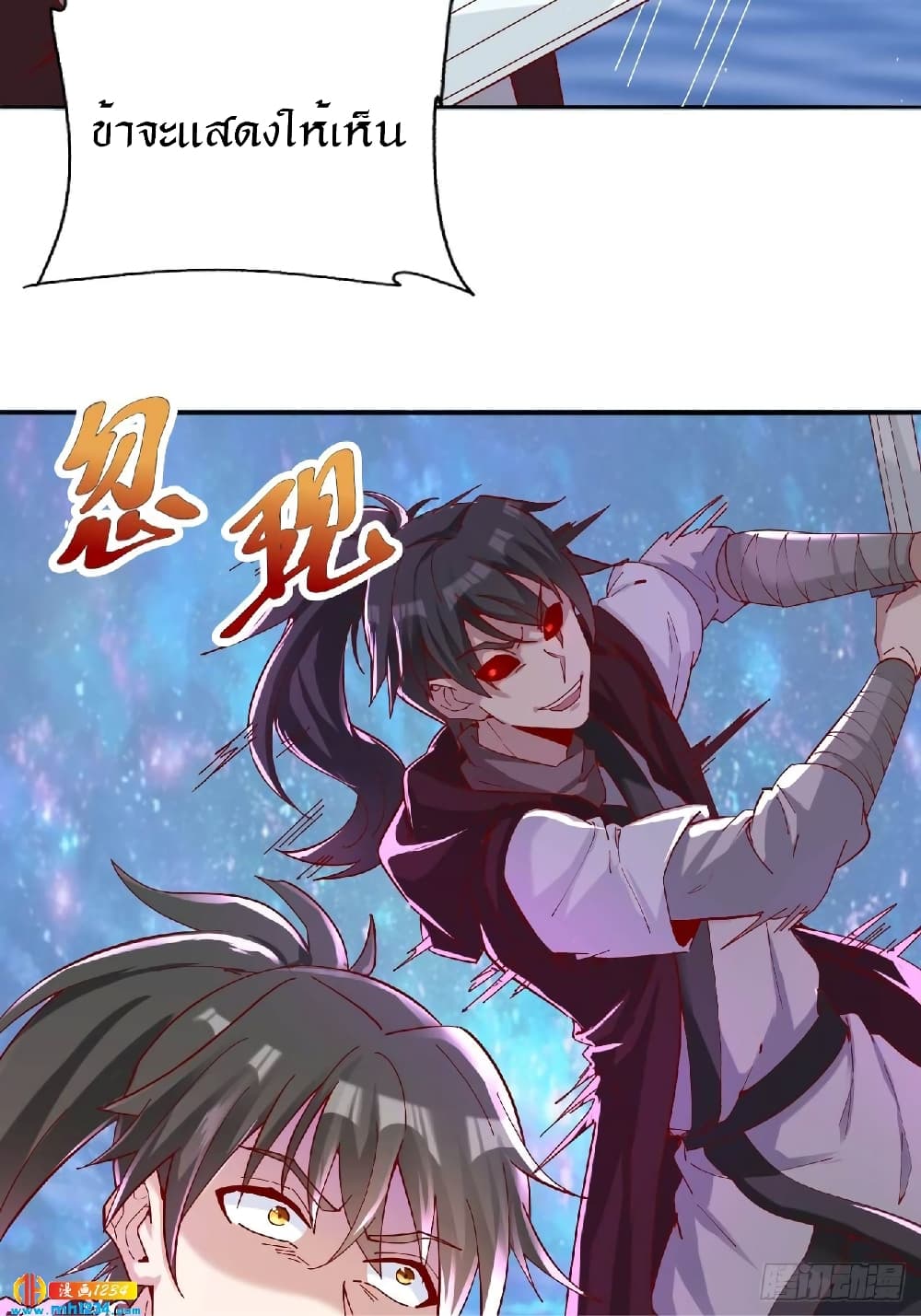 Peerless Martial Arts Everlasting : จักรพรรดินิรันดร์กาล ตอนที่ 34 หน้า 27