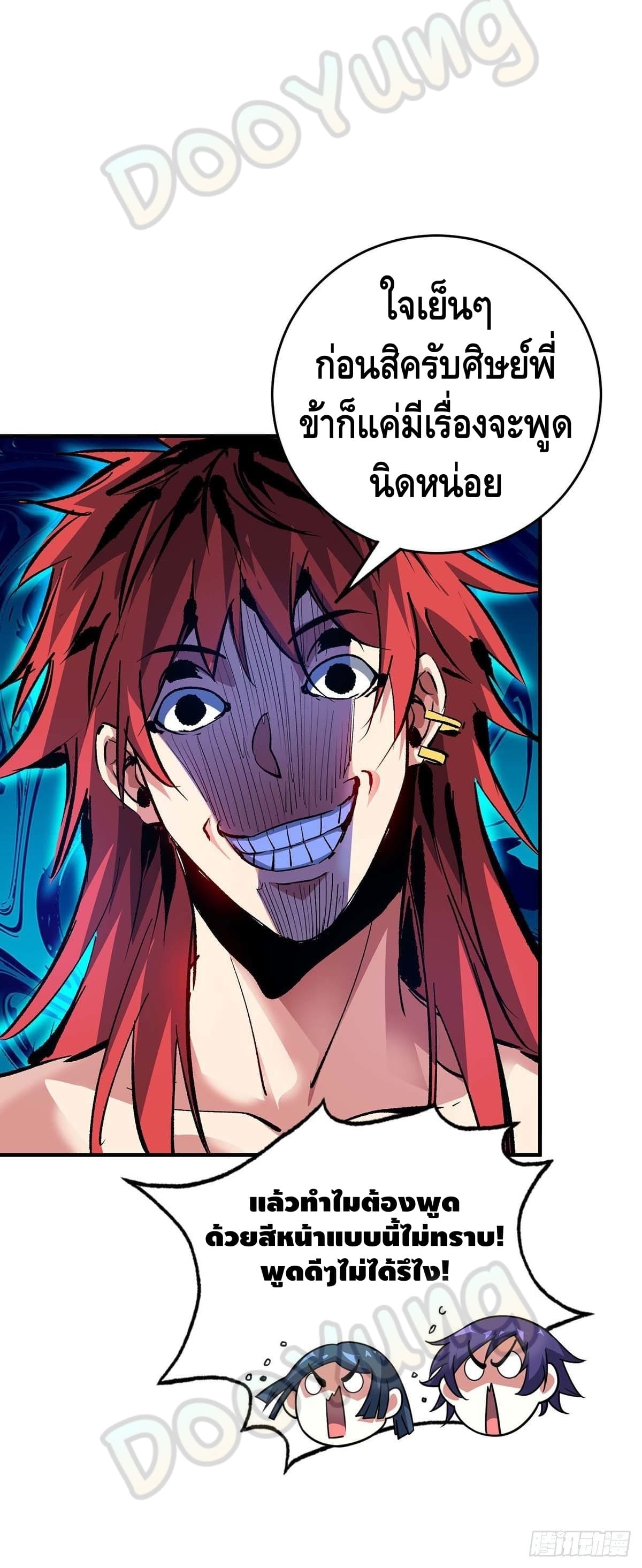 Eternal first son-in-law ตอนที่ 124 หน้า 12