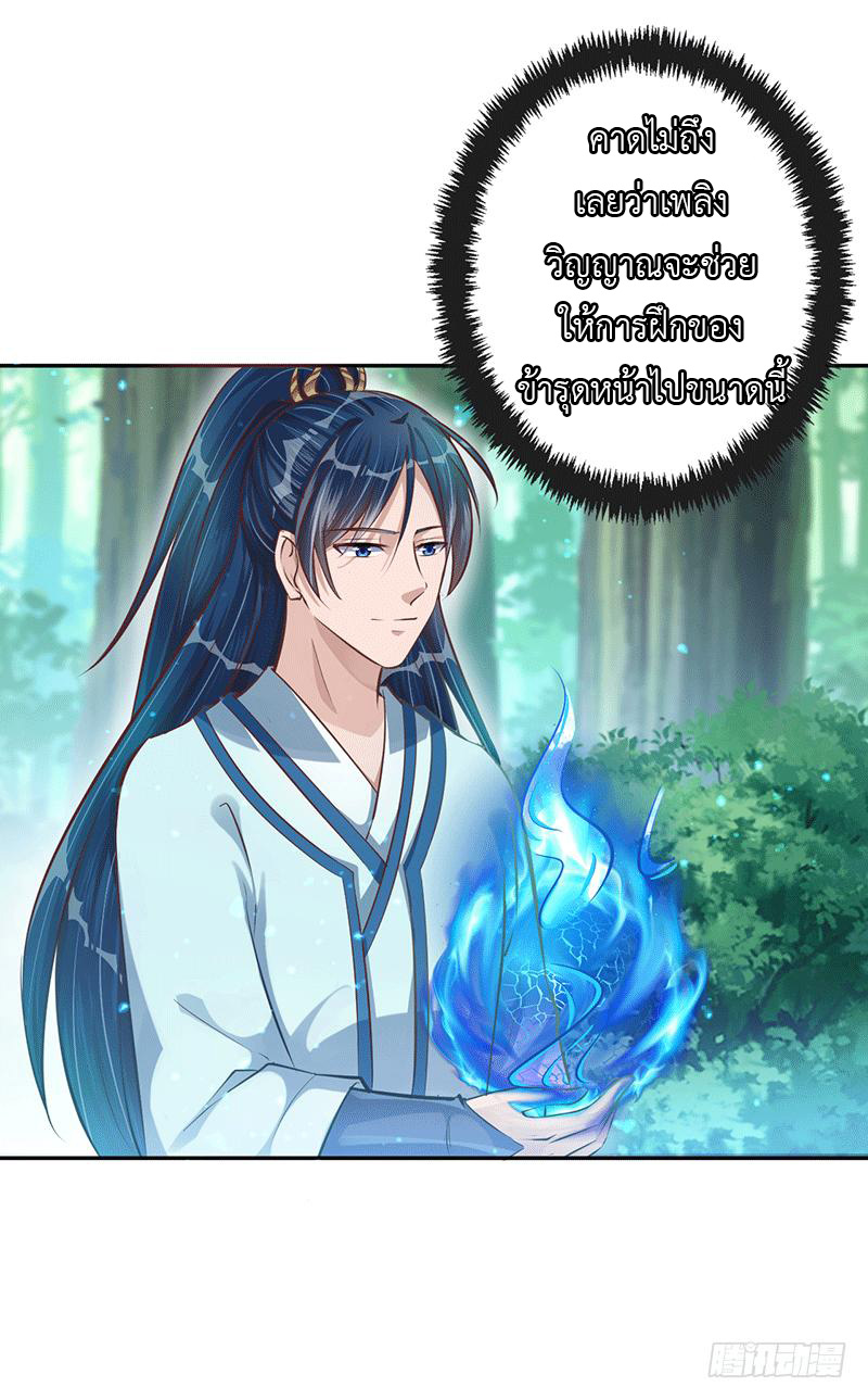 Peerless Scripture of Chaos ตอนที่ 16 หน้า 8