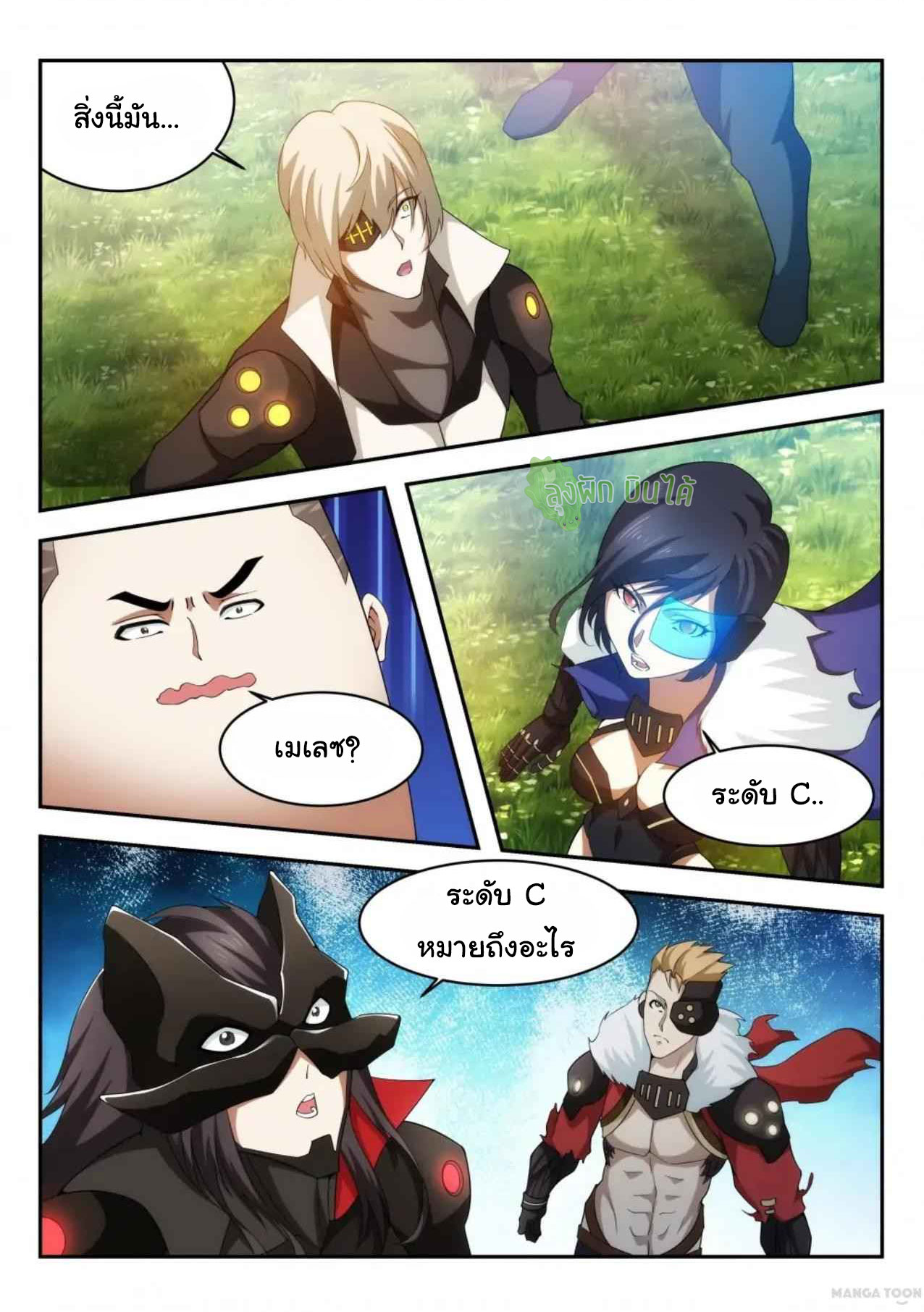 Malaise creature awaken ตอนที่ 32 หน้า 4