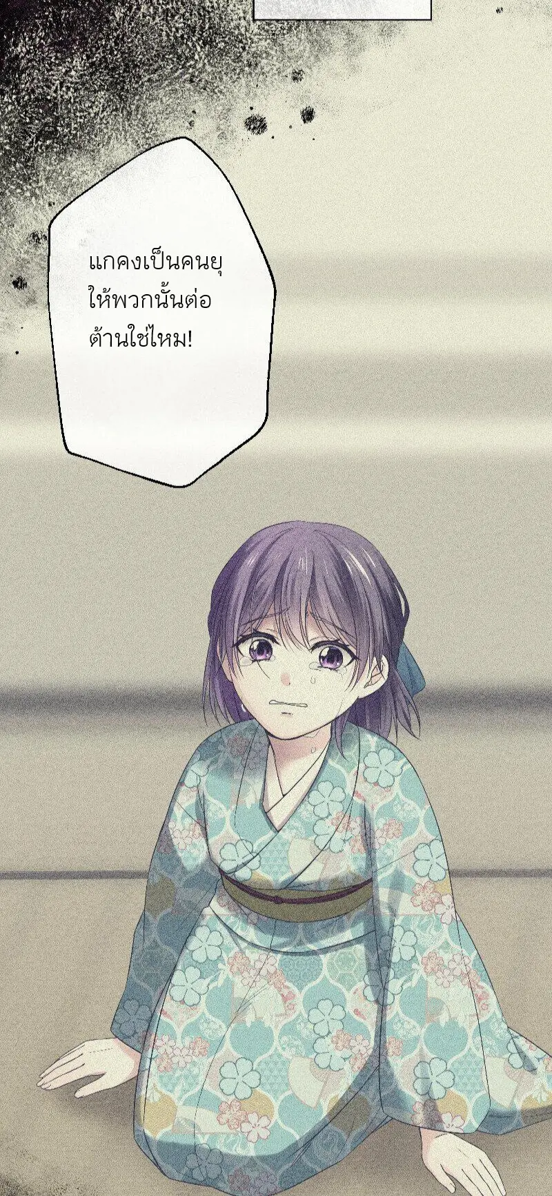 เจ้าสาวไร้เสียงกับมังกรดำ ตอนที่ 1 หน้า 37