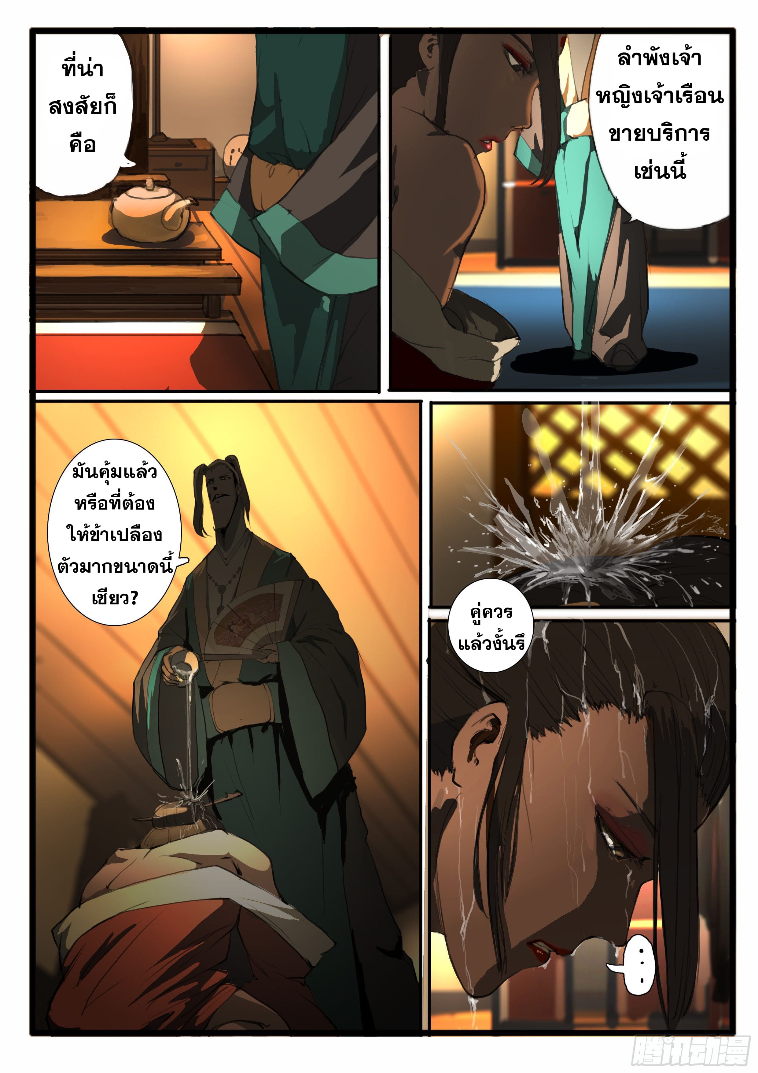 ยุคมหาเทวะ-Da Shen Ji ตอนที่ 32 หน้า 5