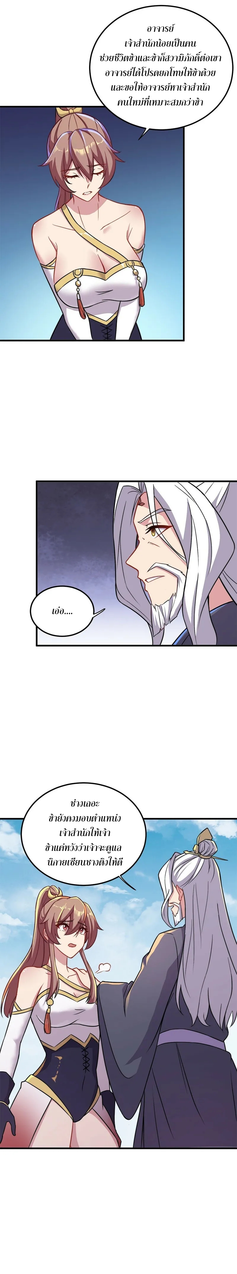 (ชนจีน) อาจารย์จอมวายร้ายกับลูกศิษย์ผู้อยู่ยงคงกระพัน ตอนที่ 40 หน้า 7