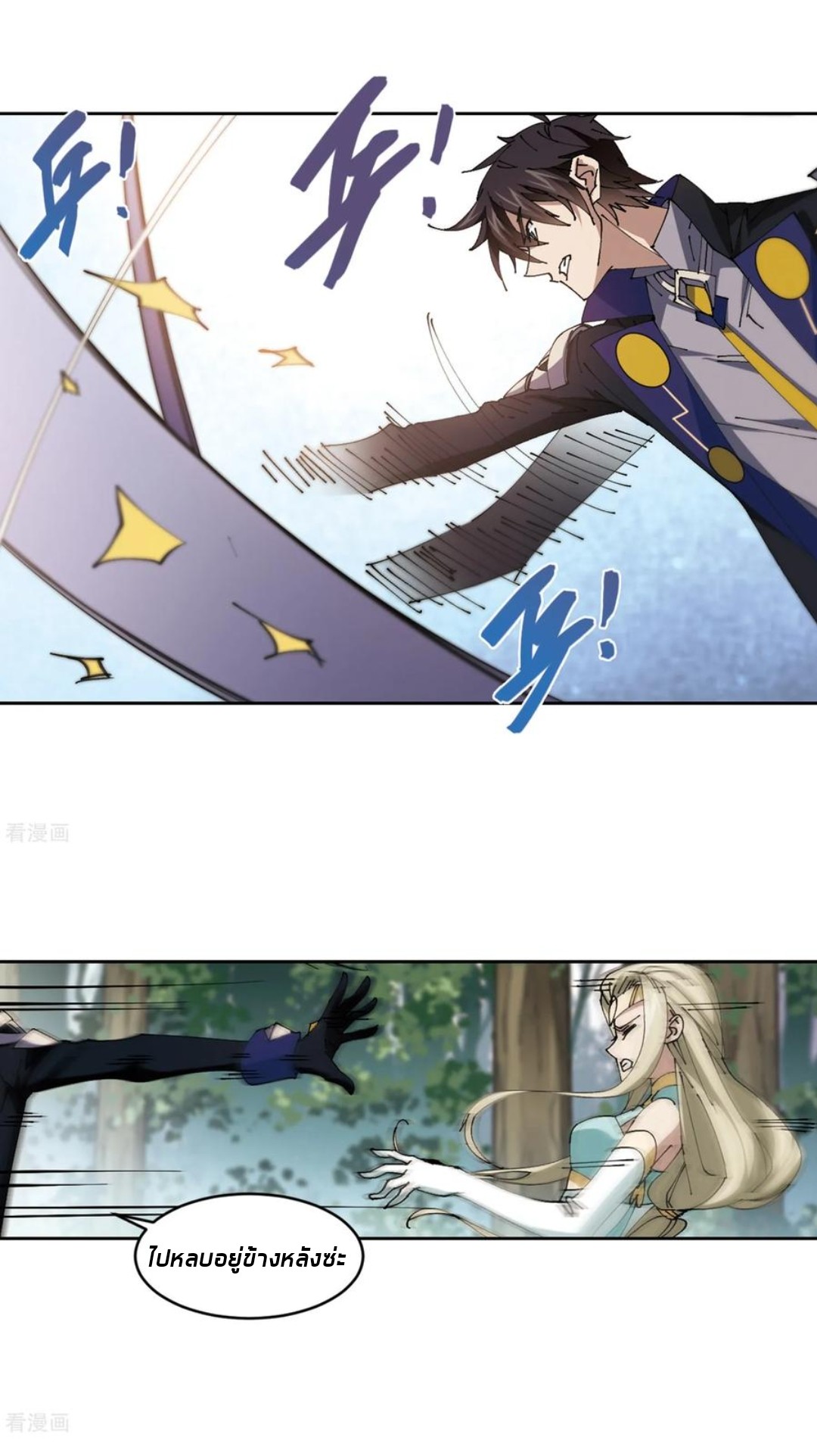 จอมเวทย์กังฟู ตอนที่ 87 หน้า 27