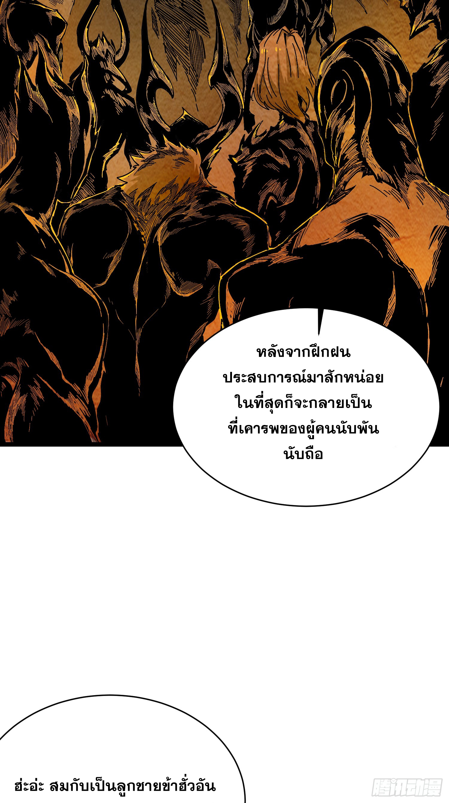 ถ้าหากไม่ตาย ข้าก็จะครองโลกปีศาจ! ตอนที่ 11 หน้า 6
