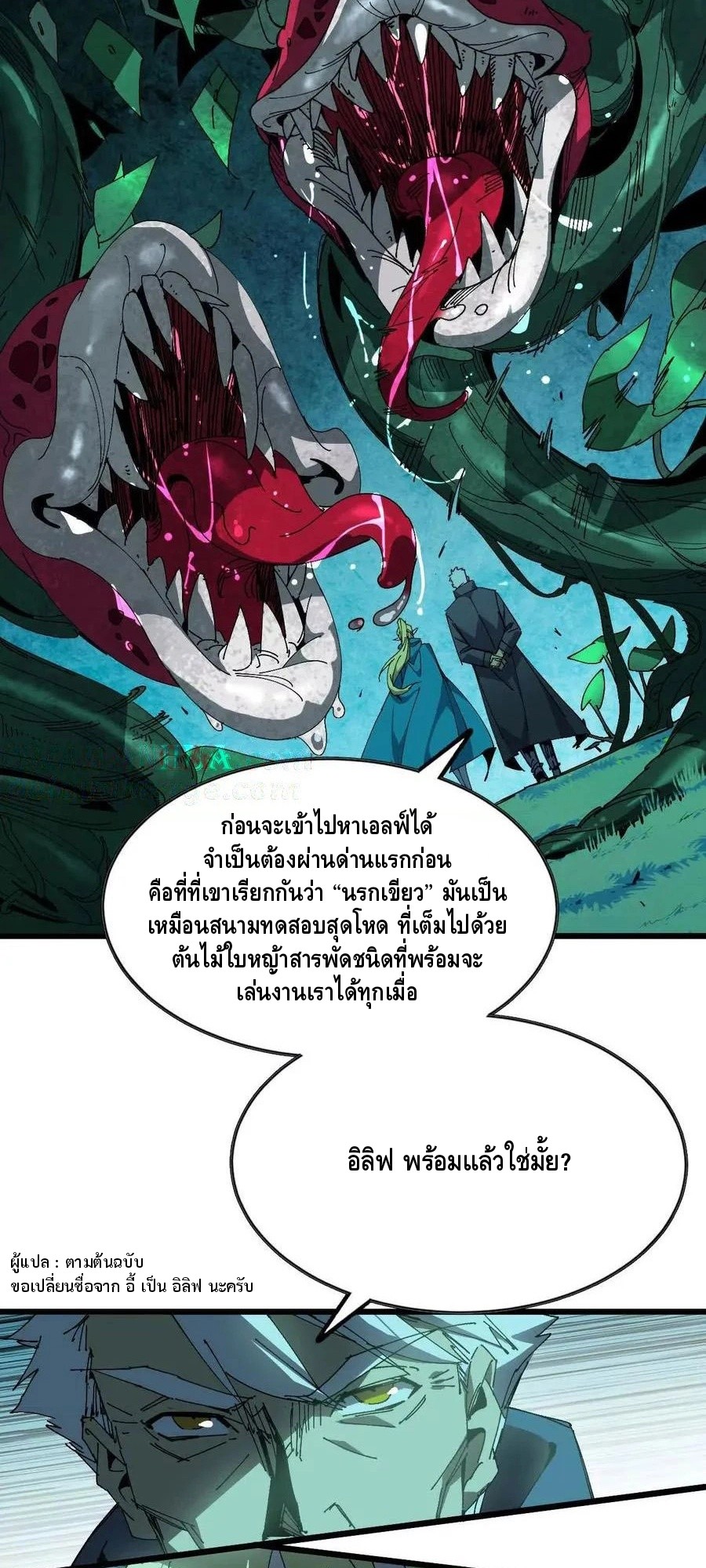 ราชินีปีศาจ (勇者X女魔王) ตอนที่ 77 หน้า 2