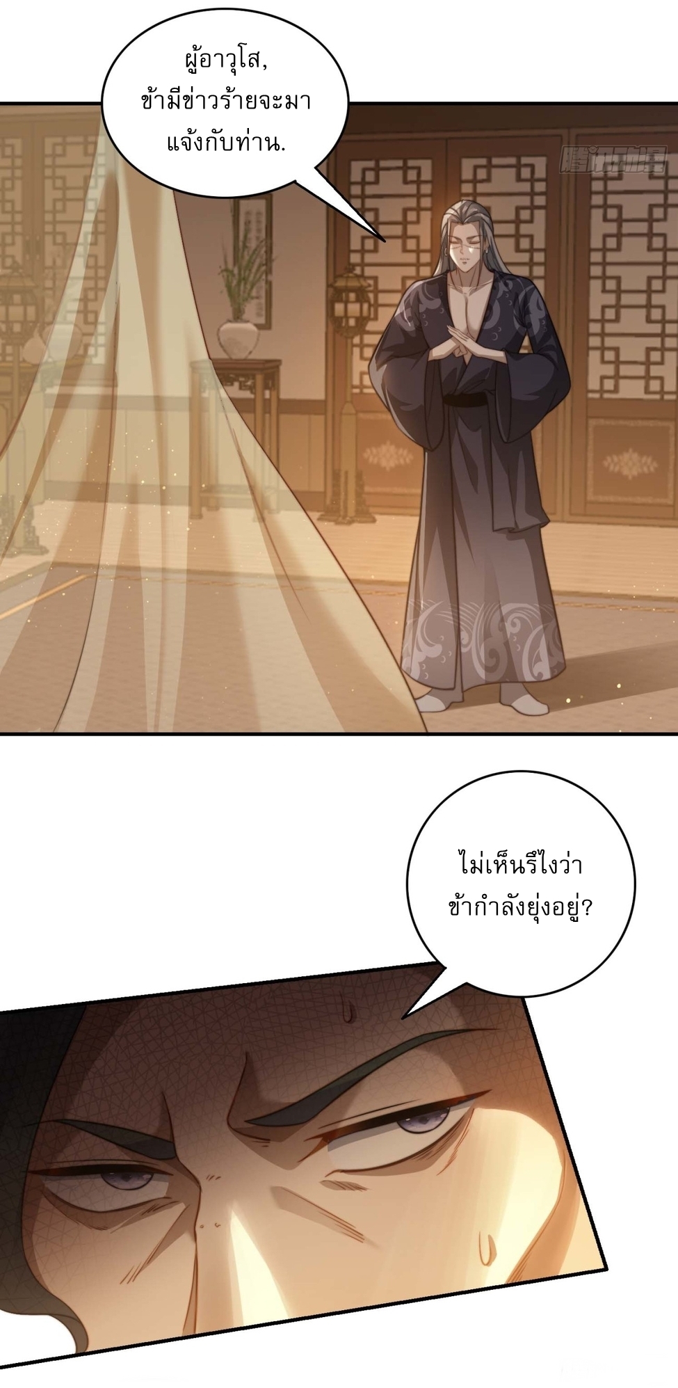 ลงนาม 90,000 ปี ไปกับระบบบำเพ็ญคู่กู้โลก! ตอนที่ 17 หน้า 27