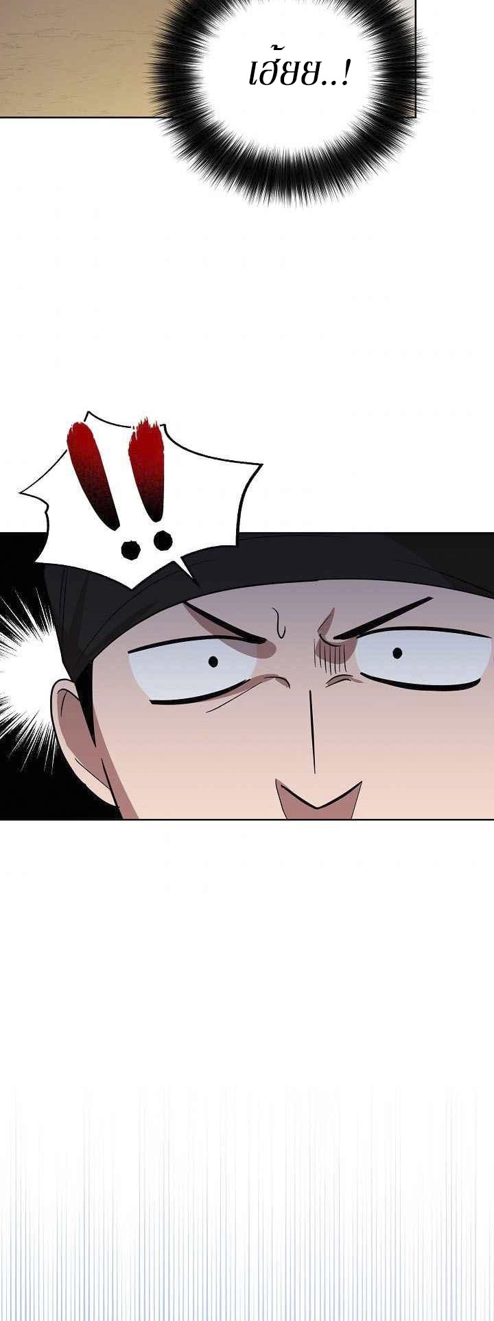 0.3 ราชามังกรเพลิง (จบซีซัน 1) ตอนที่ 22 หน้า 41