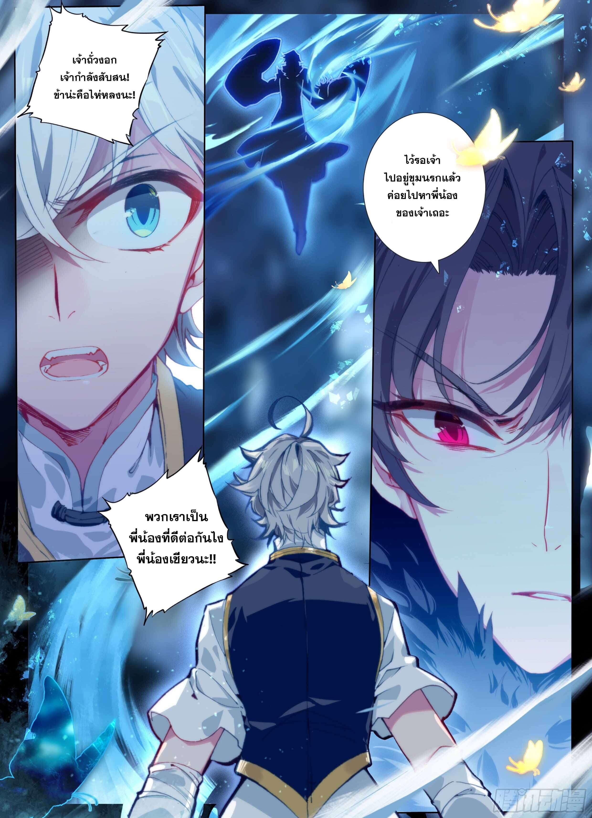 มีแต่ข้าที่เป็นเซียน (ทันจีน) ตอนที่ 1 หน้า 3