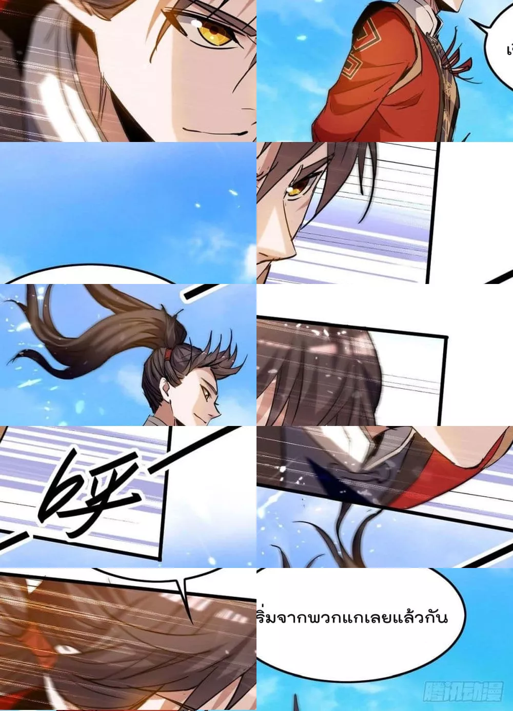 การกลับมาของจักพรรดิ์ ตอนที่ 268 หน้า 10