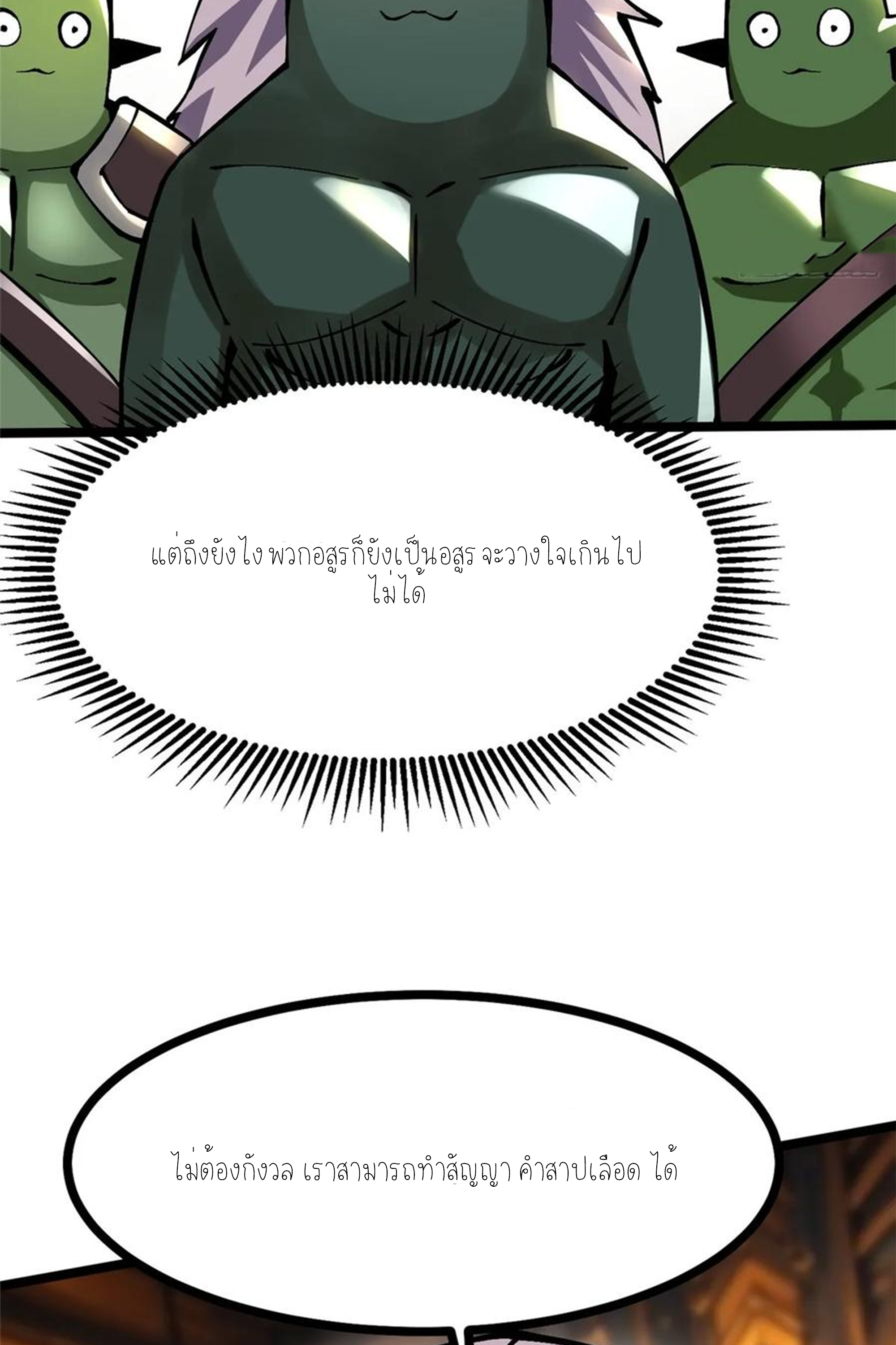 ไม่อยากเรียนทักษะ แห่งคำสาปเลย! ตอนที่ 93 หน้า 21