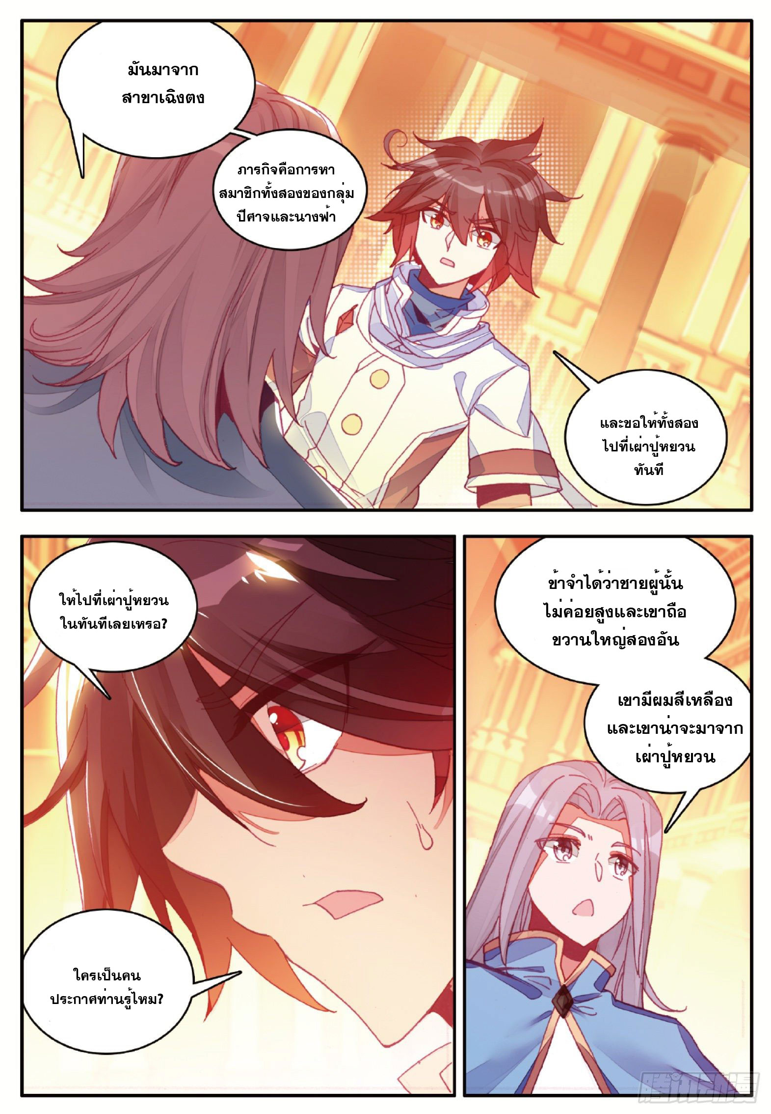 Shanlian de Sishen ยมทูตผู้เมตตา ตอนที่ 38 หน้า 2