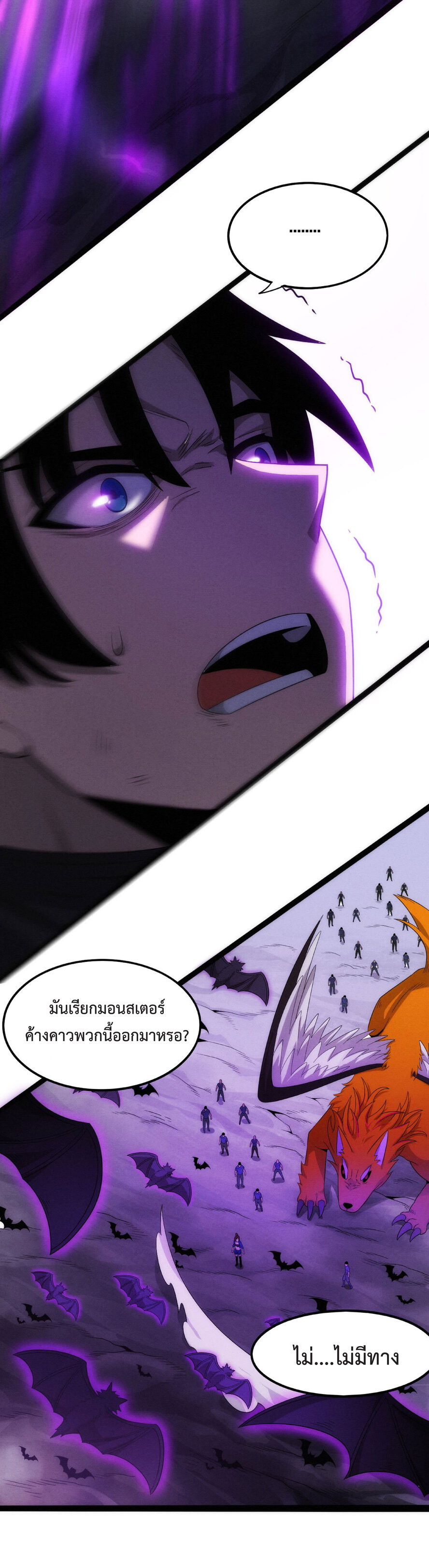 the frenzy of evolution การวิวัฒนาการที่บ้าคลั่ง ตอนที่ 40 หน้า 3