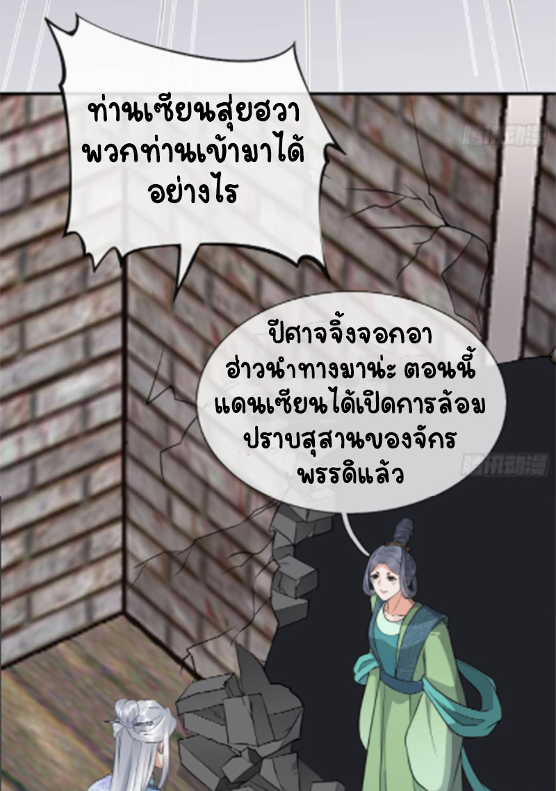 ให้ตายข้าก็จะไม่เป็นอาจารย์ ตอนที่ 66 หน้า 22