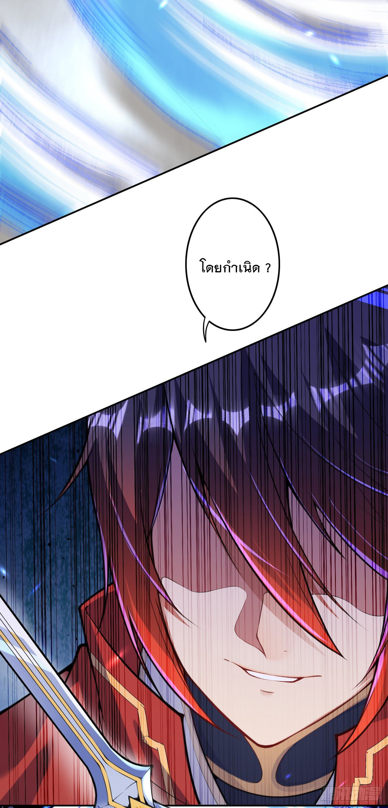 อาณาจักรดาบอมตะ ตอนที่ 80 หน้า 14