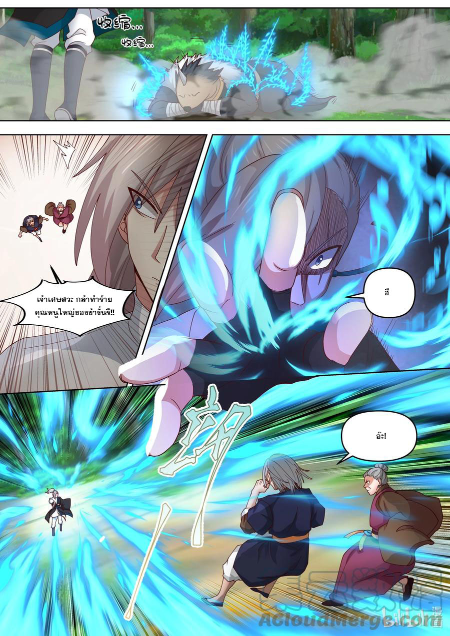 เทพสายฟ้า ราชาสงคราม ตอนที่ 426 หน้า 10