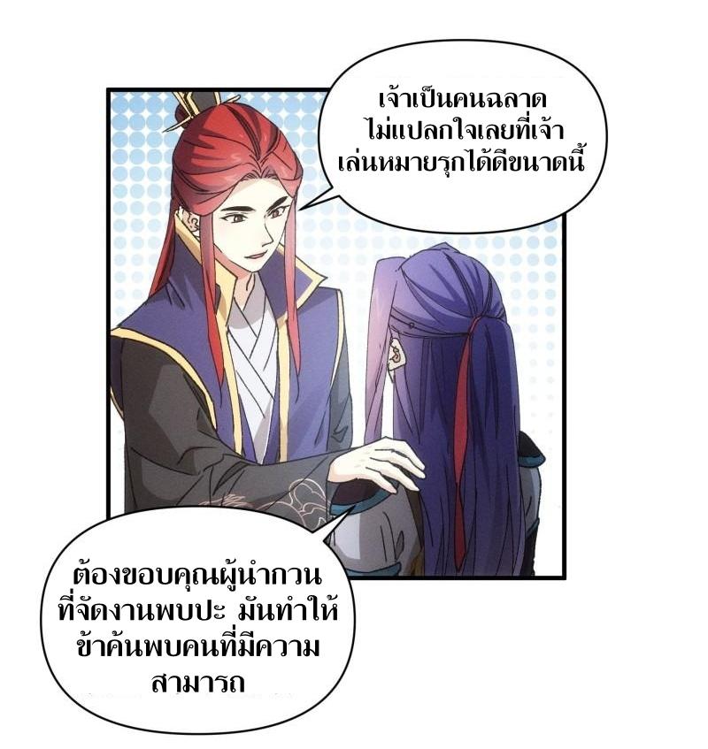 ข้าแค่ไม่เล่นไพ่ตามเกม ตอนที่ 85 หน้า 14