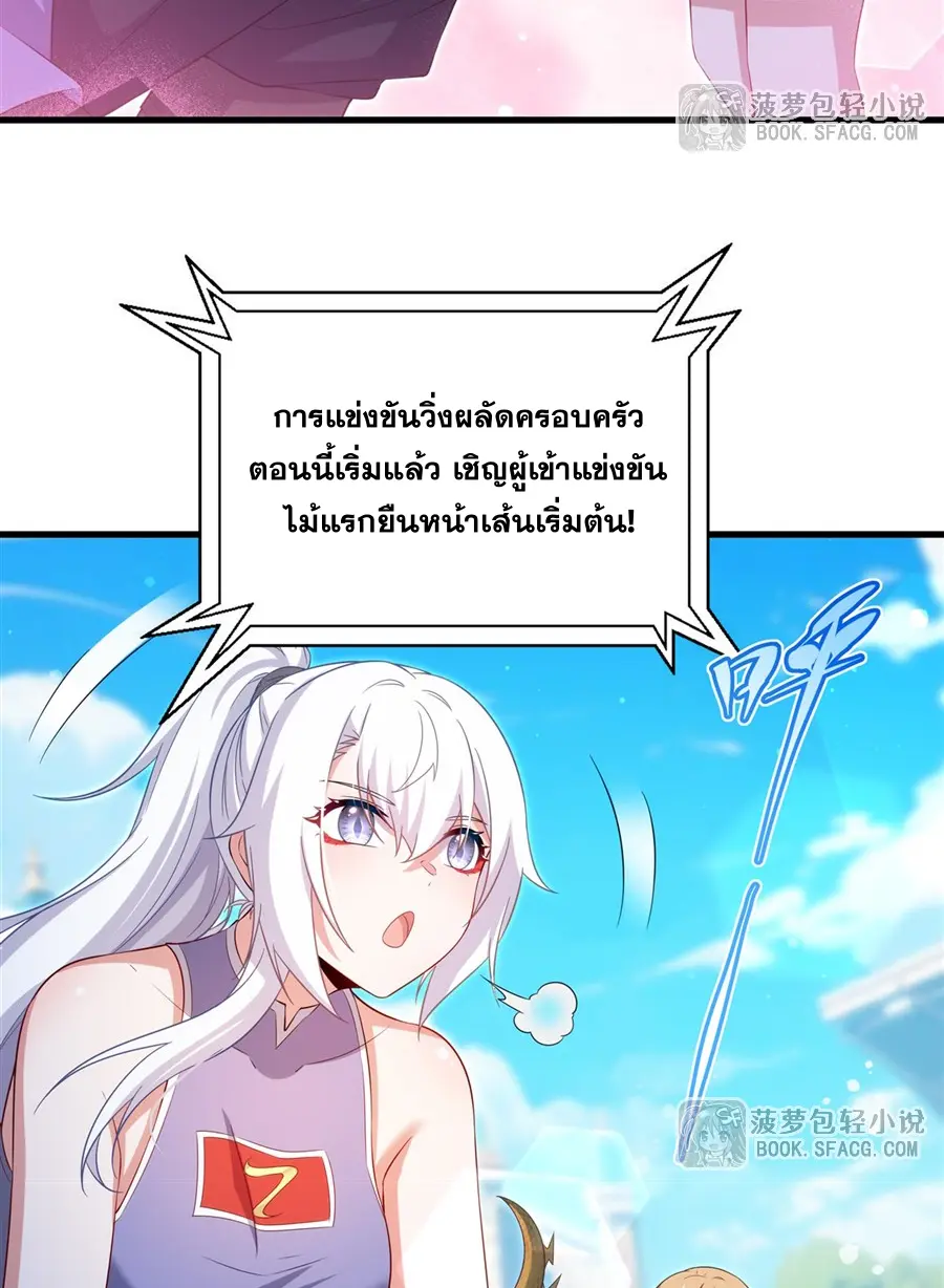 Shut Up, Evil Dragon! I don't want to raise a child with you anymore ตอนที่ 49 หน้า 24