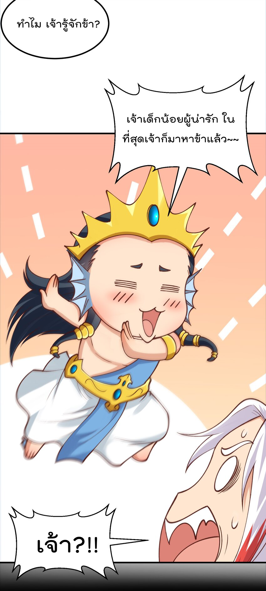 สมบัติทั้งหมดที่ข้าทิ้งไปตอนนี้กลายเป็นผู้หญิงไปซะแล้ว (ชนต้นฉบับ) ตอนที่ 37 หน้า 25