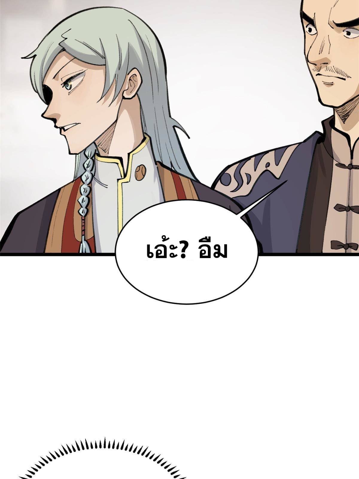 นิกายที่แข็งแกร่งที่สุด (ทันจีน) ตอนที่ 150 หน้า 50