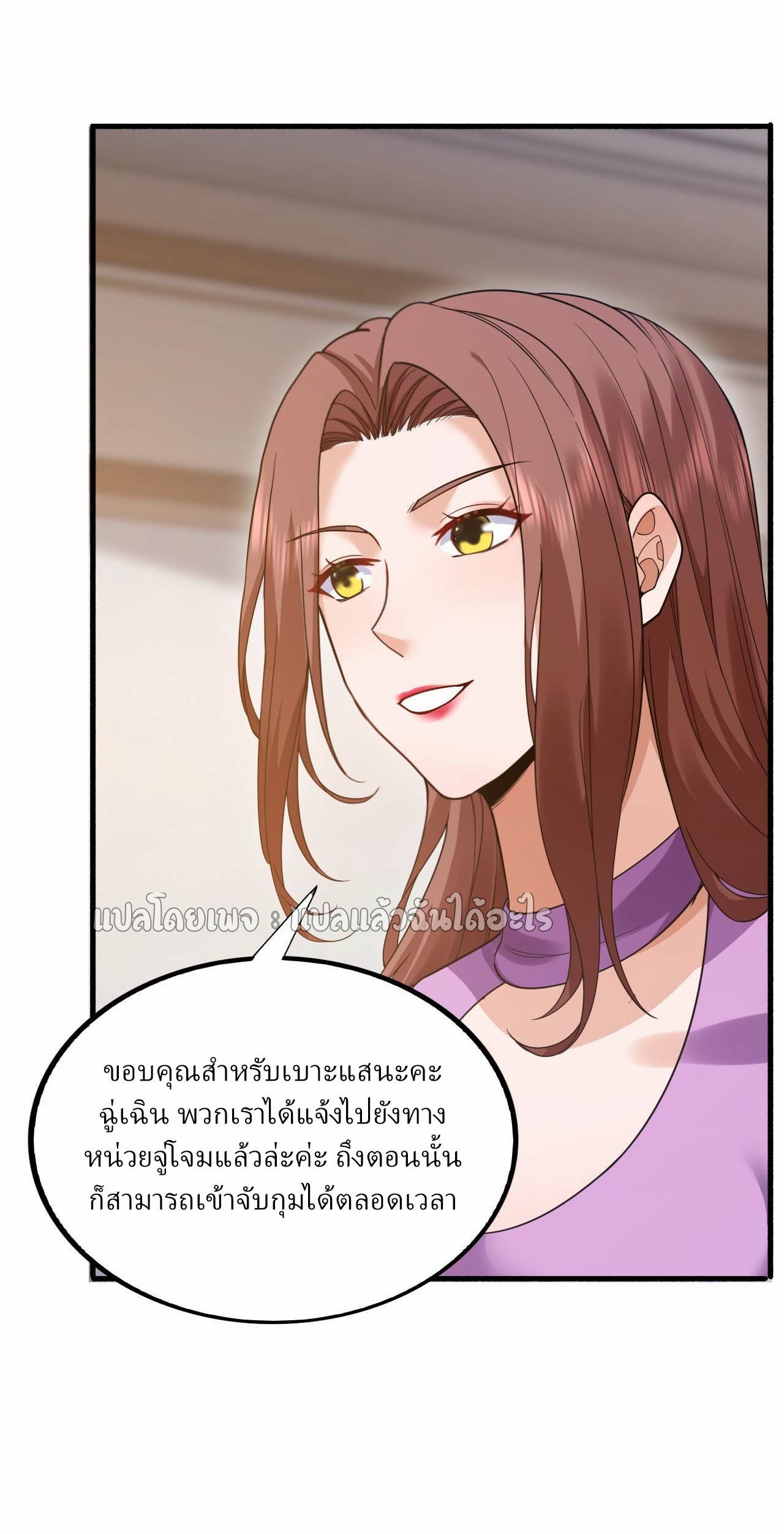 สุดยอดลูกเขยฟ้าประทาน ตอนที่ 112 หน้า 5