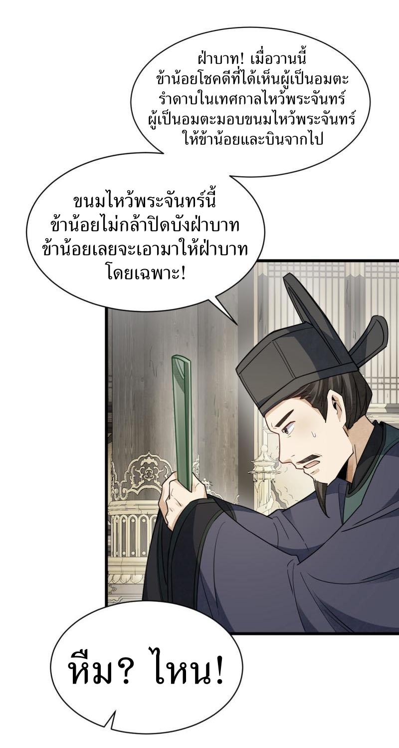 Lan Ke Qi Yuan ตอนที่ 134 หน้า 20