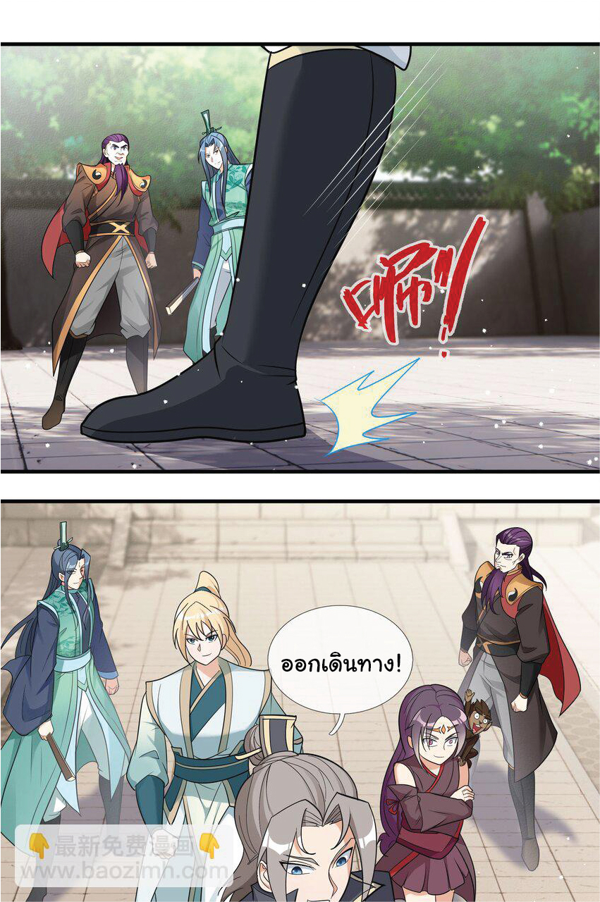 Being a Teacher is Invincible in World ตอนที่ 55 หน้า 6