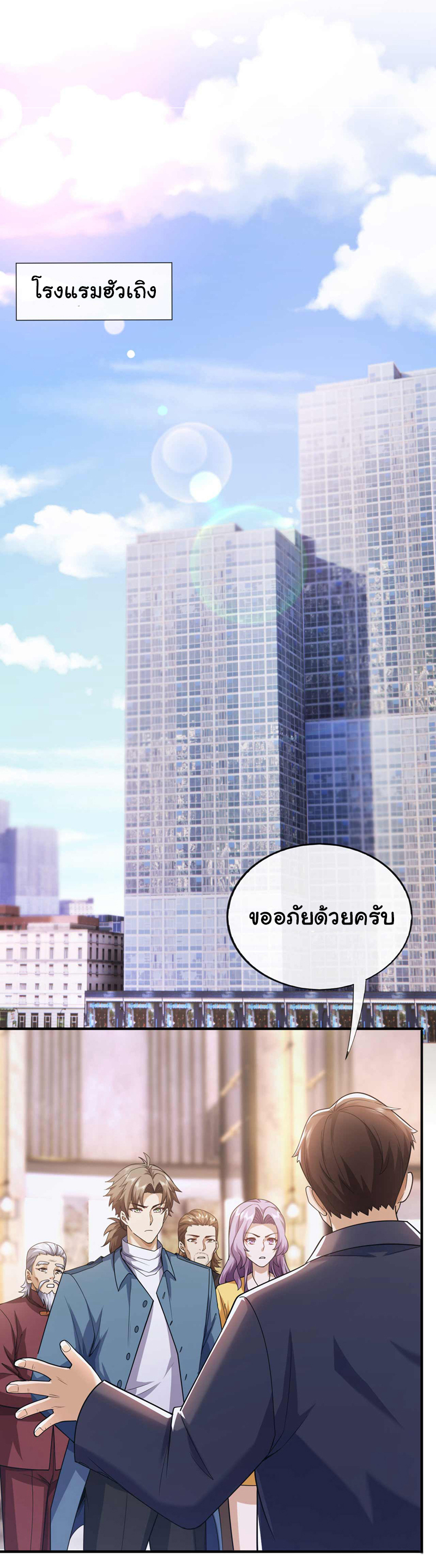 Chu Chen, the trash son-in-law ตอนที่ 57 หน้า 26