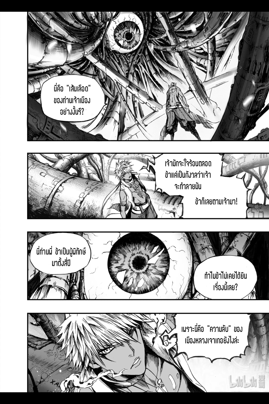 Bliss~ End Of Gods ตอนที่ 13 หน้า 15
