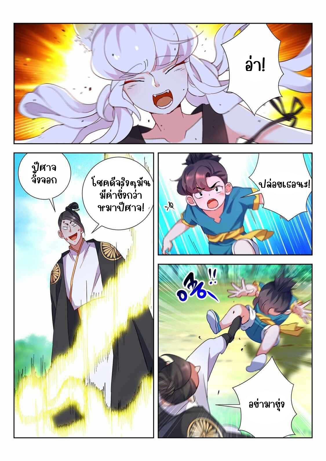 [จบ] บุตรของเทพเจ้า ตอนที่ 4 หน้า 7