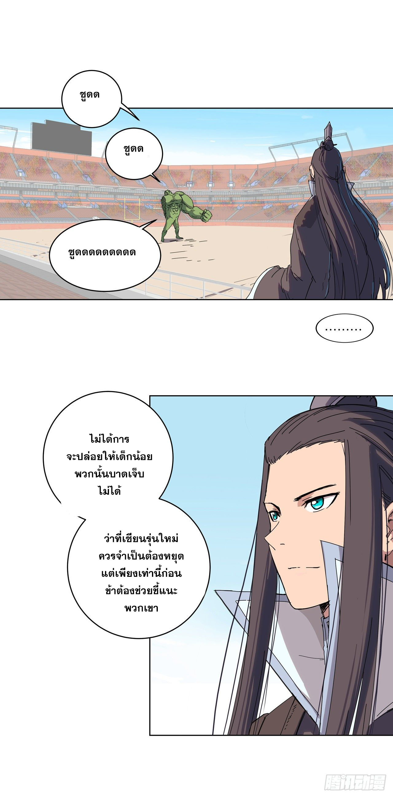 Cultivator vs Superhero (ทันจีน) ตอนที่ 29 หน้า 9