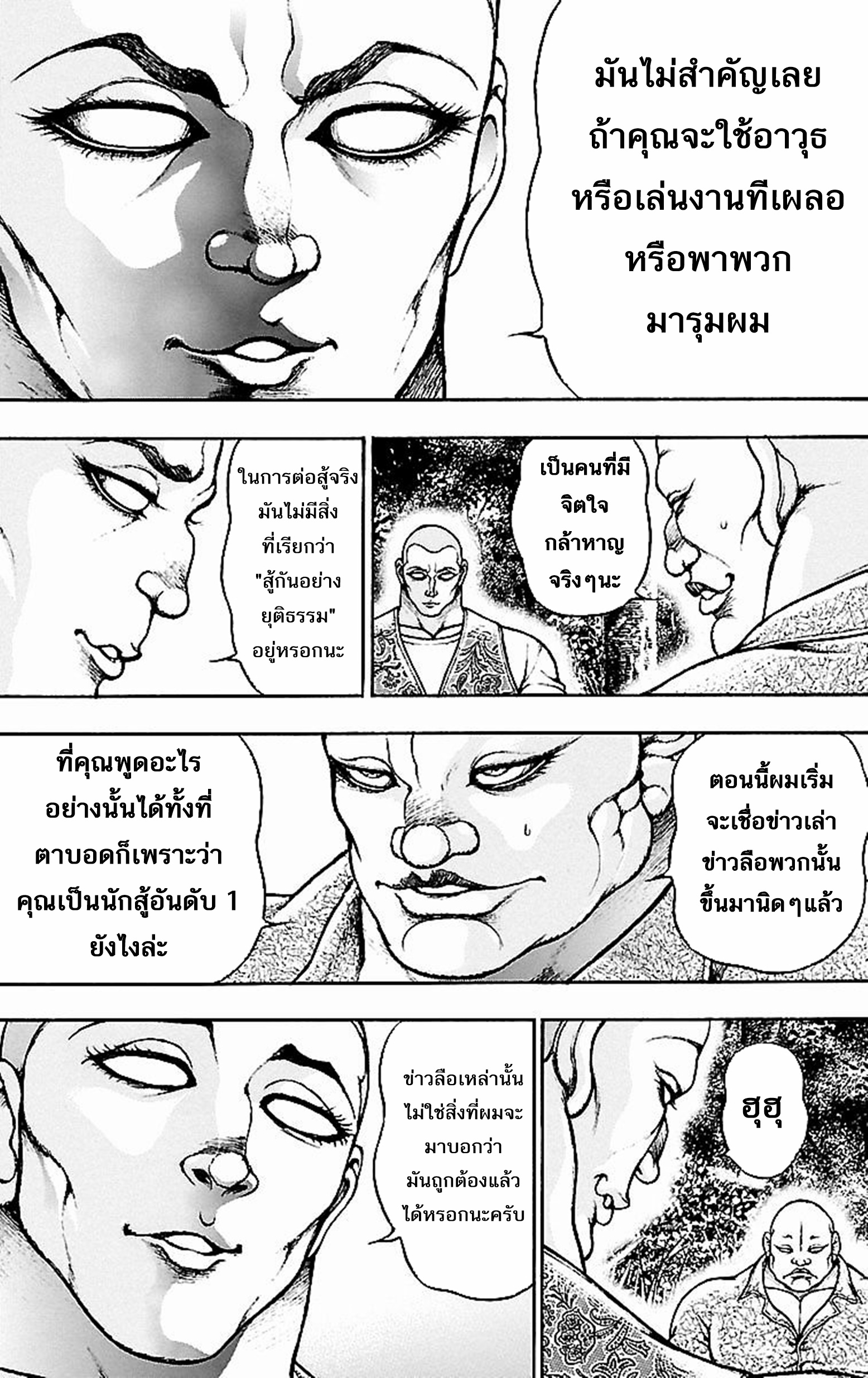 Baki Gaiden: Kenjin ตอนที่ 4 หน้า 13