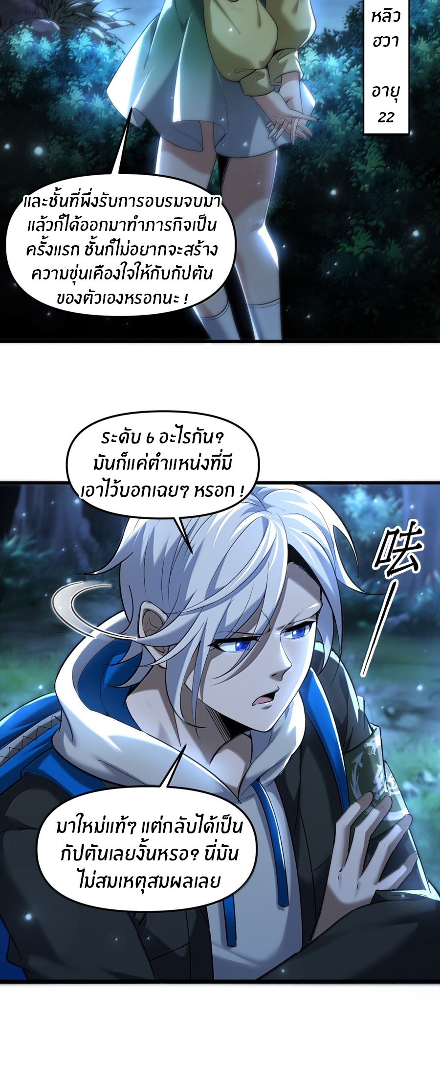 During the live broadcast, I proposed to the female ghost - she really agreed?! ตอนที่ 69 หน้า 50