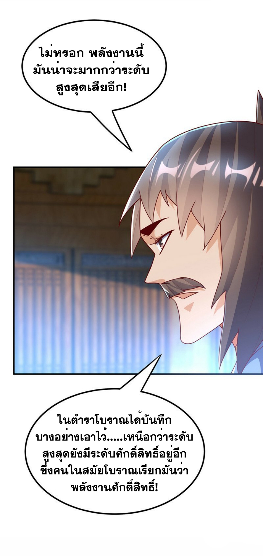 Wu ni ตอนที่ 278 หน้า 18