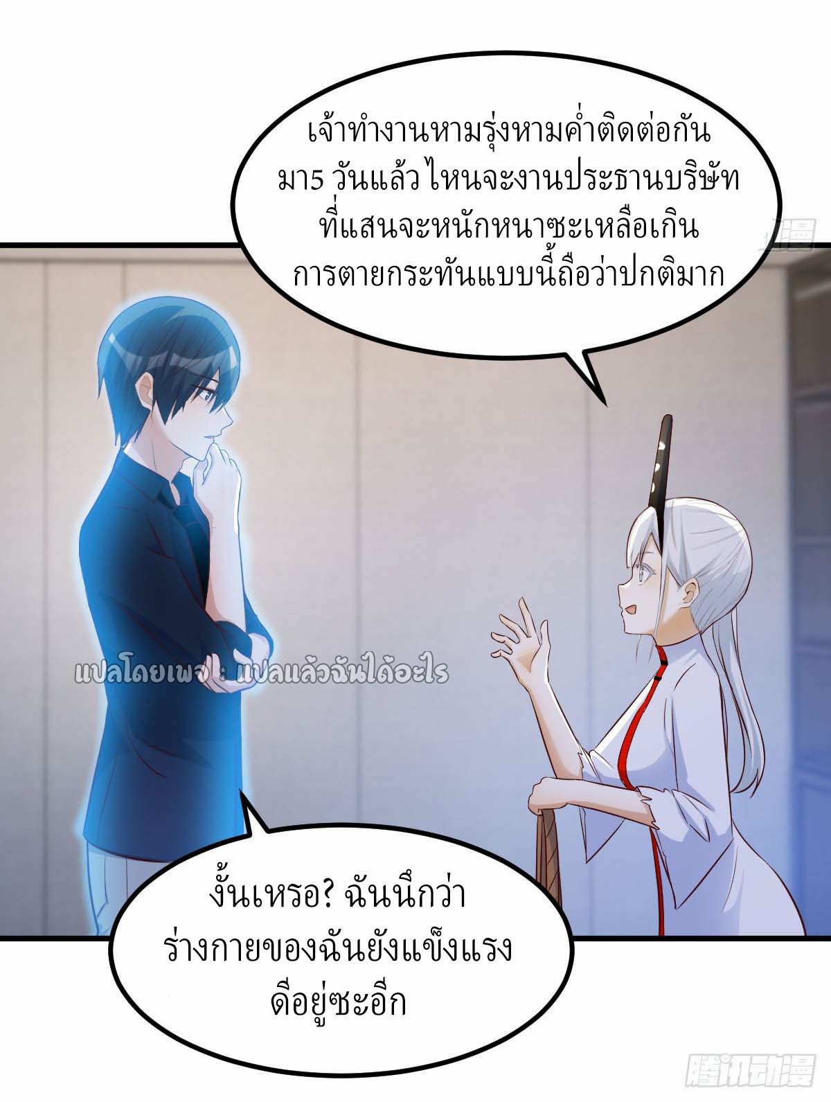 เกิดใหม่ทั้งทีมีเงินแค่เหรีญเดียว ตอนที่ 1 หน้า 30