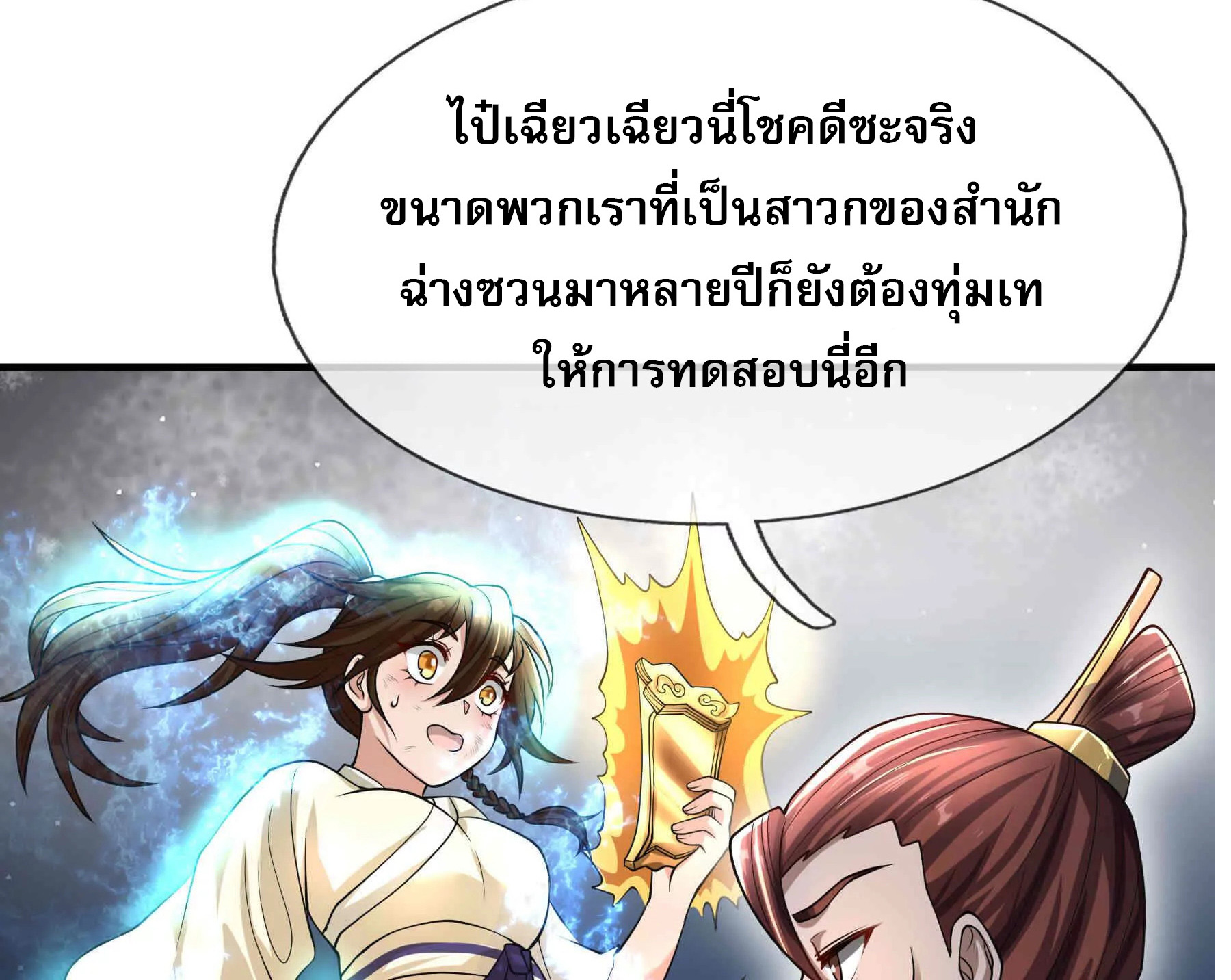 หลับข้ามยุคสมัย : กำเนิดฝ่าพิภพสวรรค์ ตอนที่ 16 หน้า 12