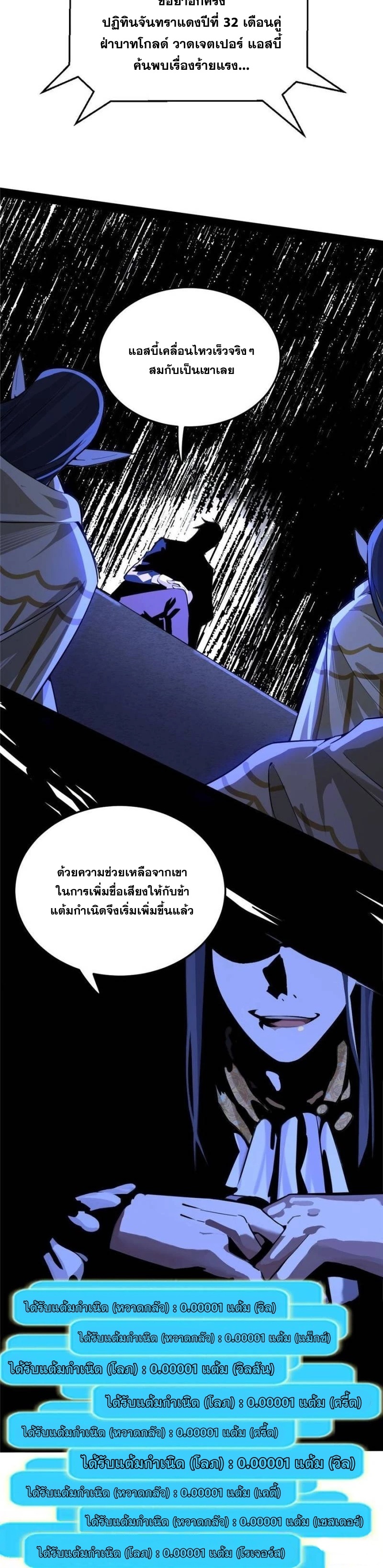 I'm an Evil God ข้าคือจักรพรรดิปีศาจ ตอนที่ 246 หน้า 20