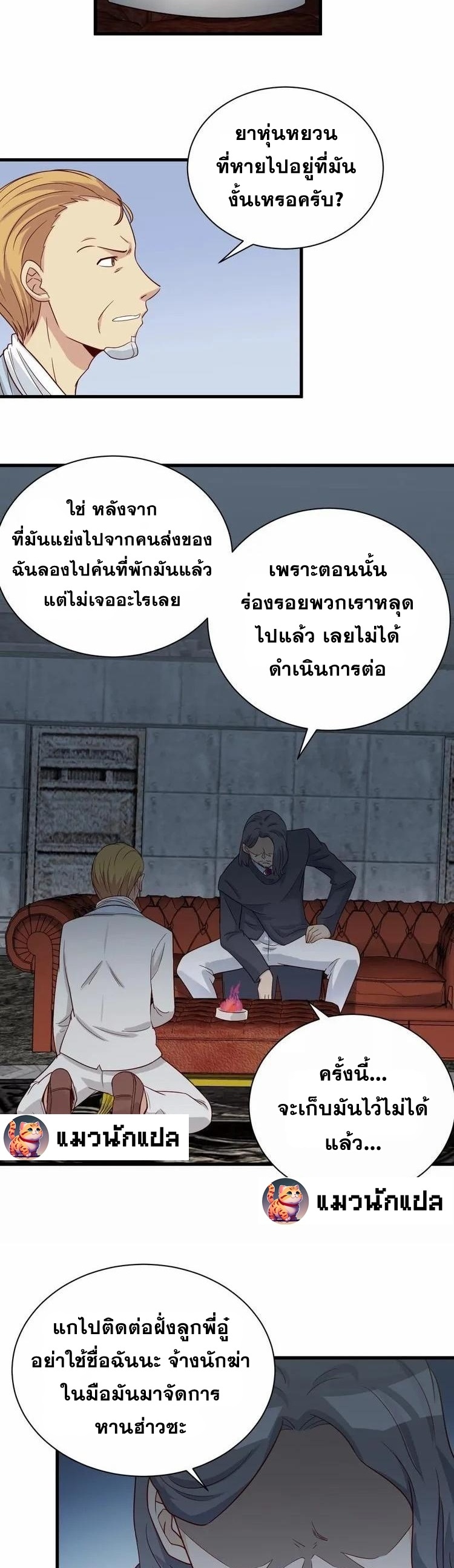 Strongest Cultivation System ตอนที่ 17 หน้า 24