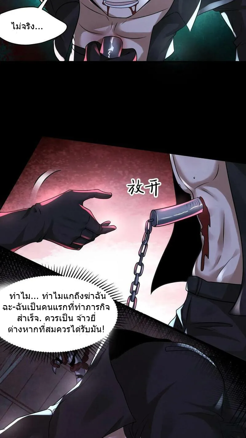 Overly Ferocious of Being Cautious ตอนที่ 78 หน้า 28