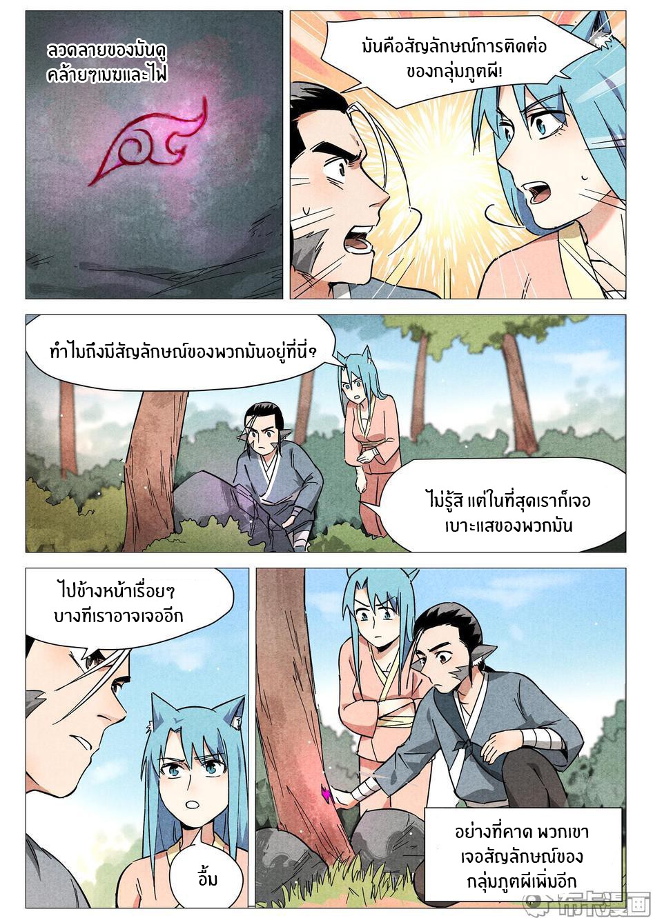 Song of Taoists and Fairies ตอนที่ 51 หน้า 12