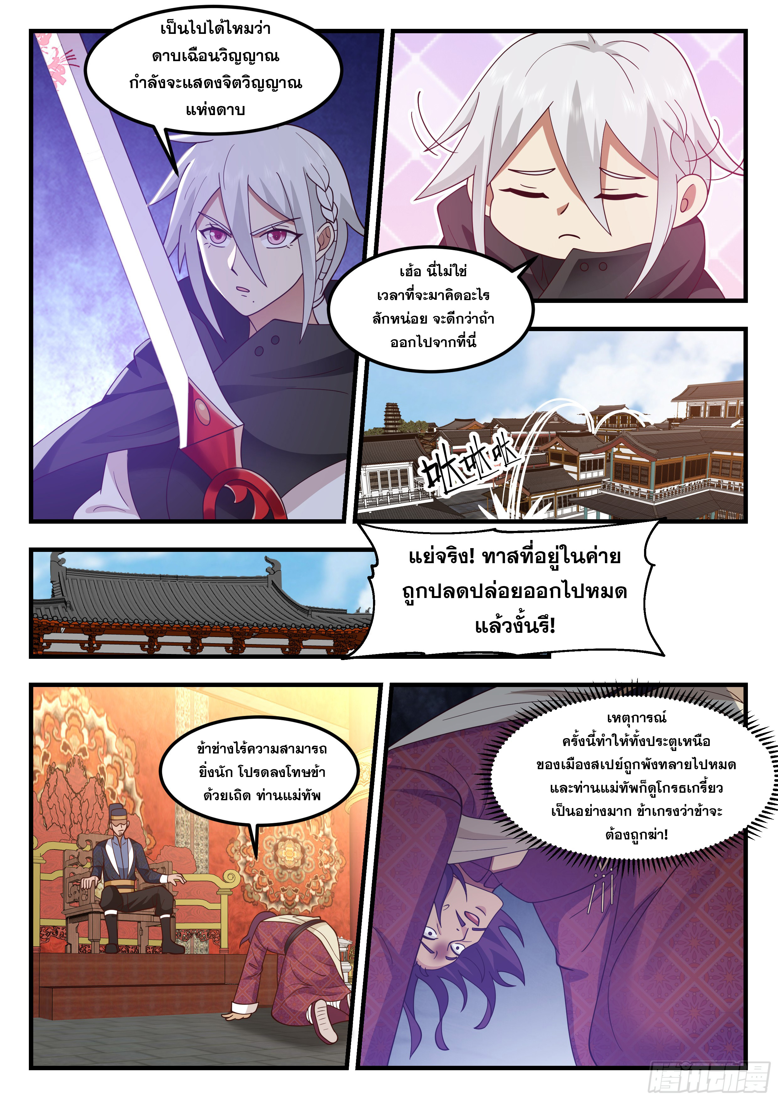 ดาบที่แกร่งขึ้นจากการฆ่า ตอนที่ 81 หน้า 8