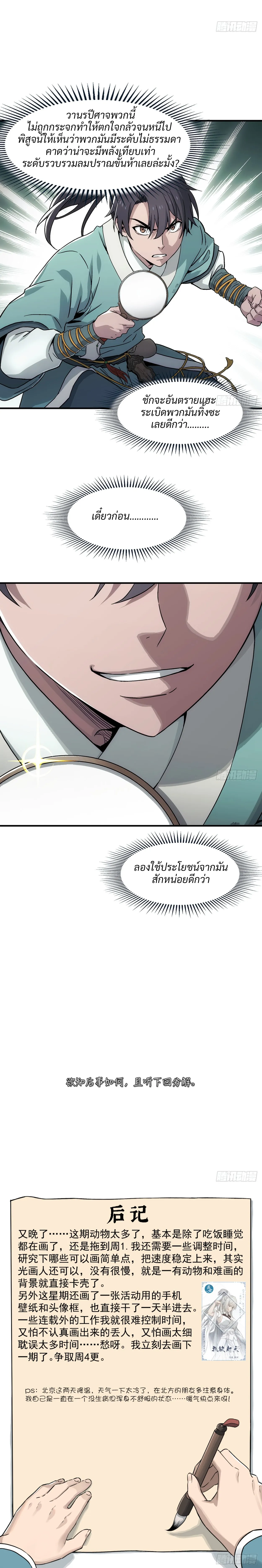 I Shall Seal the Heavens(2025)┃ผนึกสวรรค์ สยบมาร สะท้านเทพ (2025) ตอนที่ 11 หน้า 13