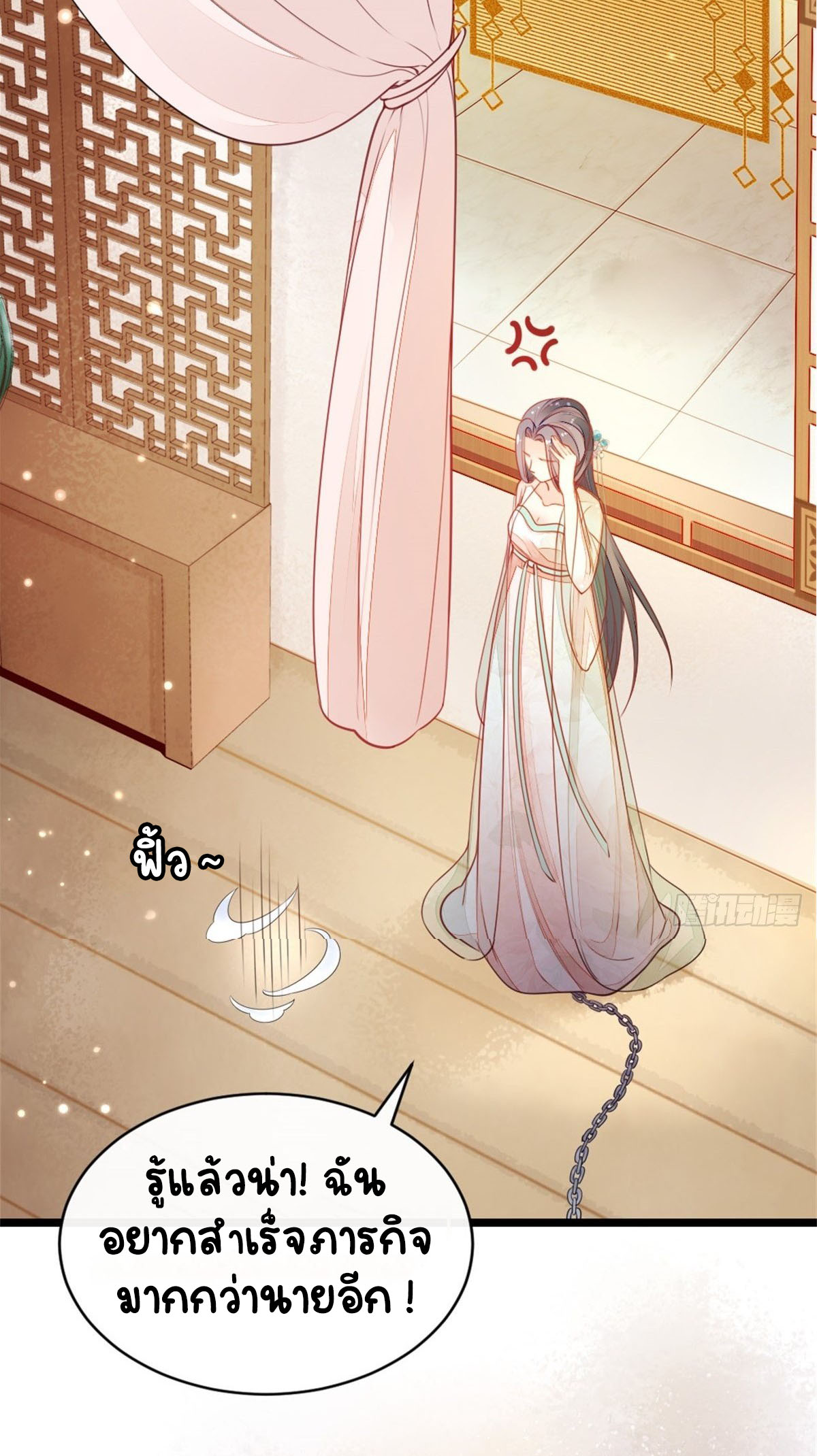 ระบบเปลี่ยนชะตายัยตัวร้าย ตอนที่ 6 หน้า 6