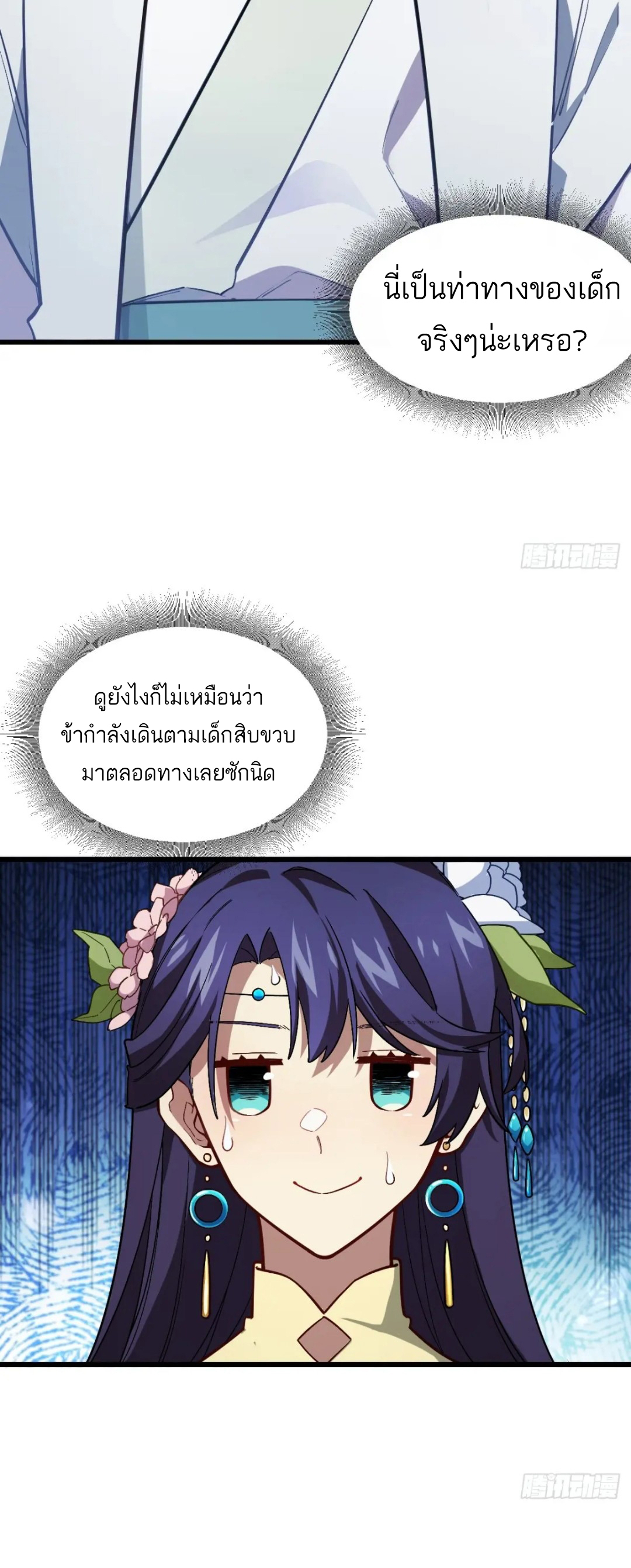 กำเนิดร่างเทวะบรรพกาล ตอนที่ 46 หน้า 31