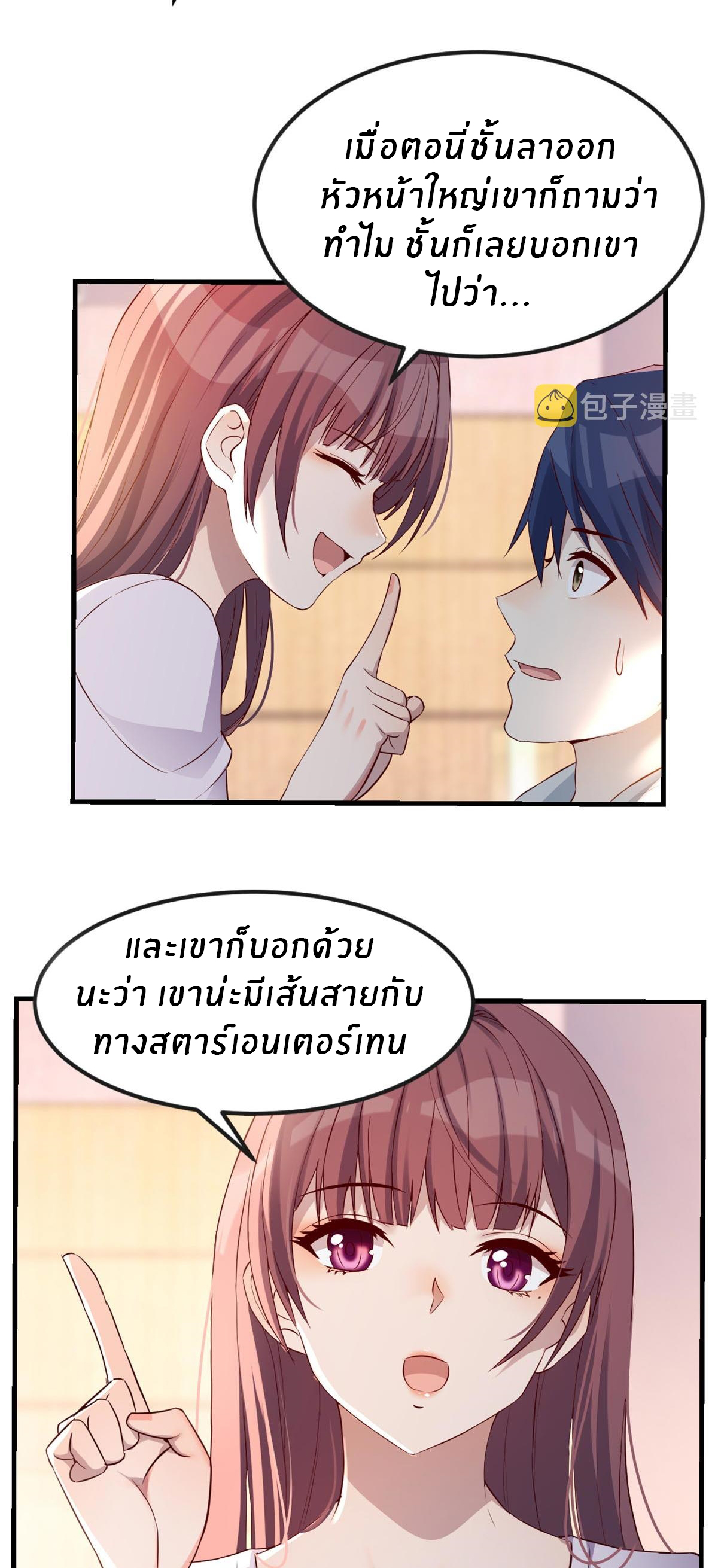 พี่สาวอยากเล่นคุณ ตอนที่ 11 หน้า 21