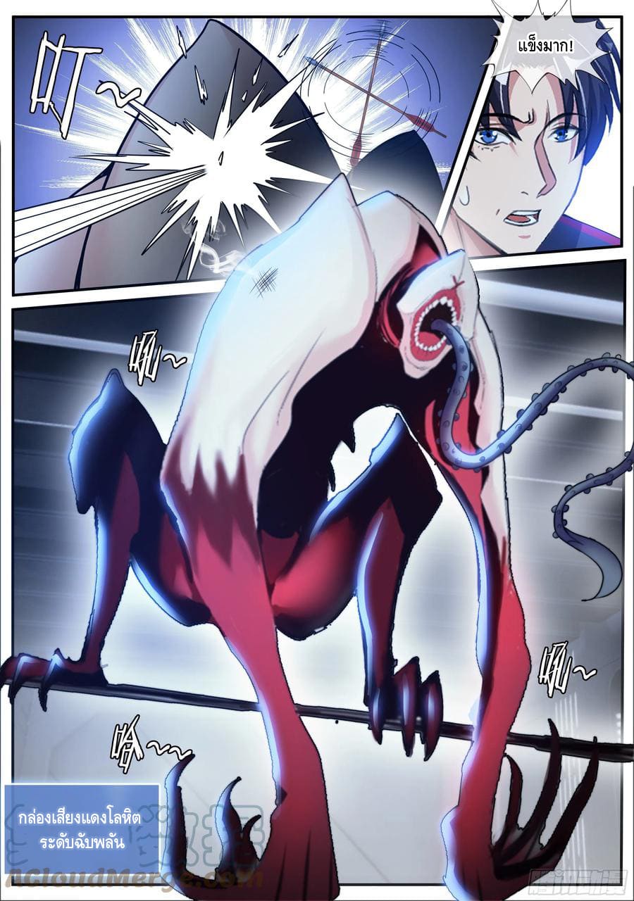 Apocalyptic dungeon ตอนที่ 89 หน้า 14