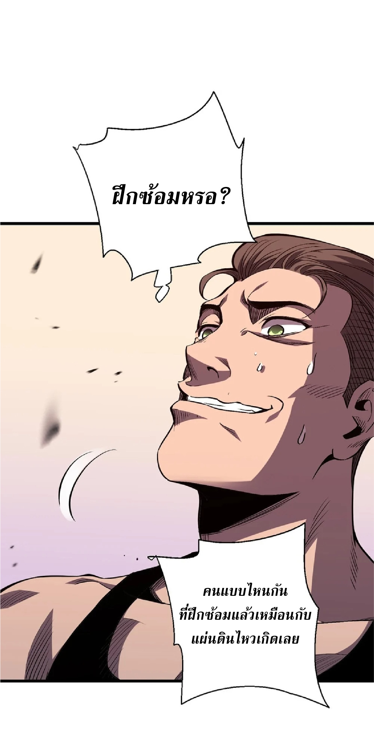 เทพอสูรทำลายล้างโลก ตอนที่ 2 หน้า 71