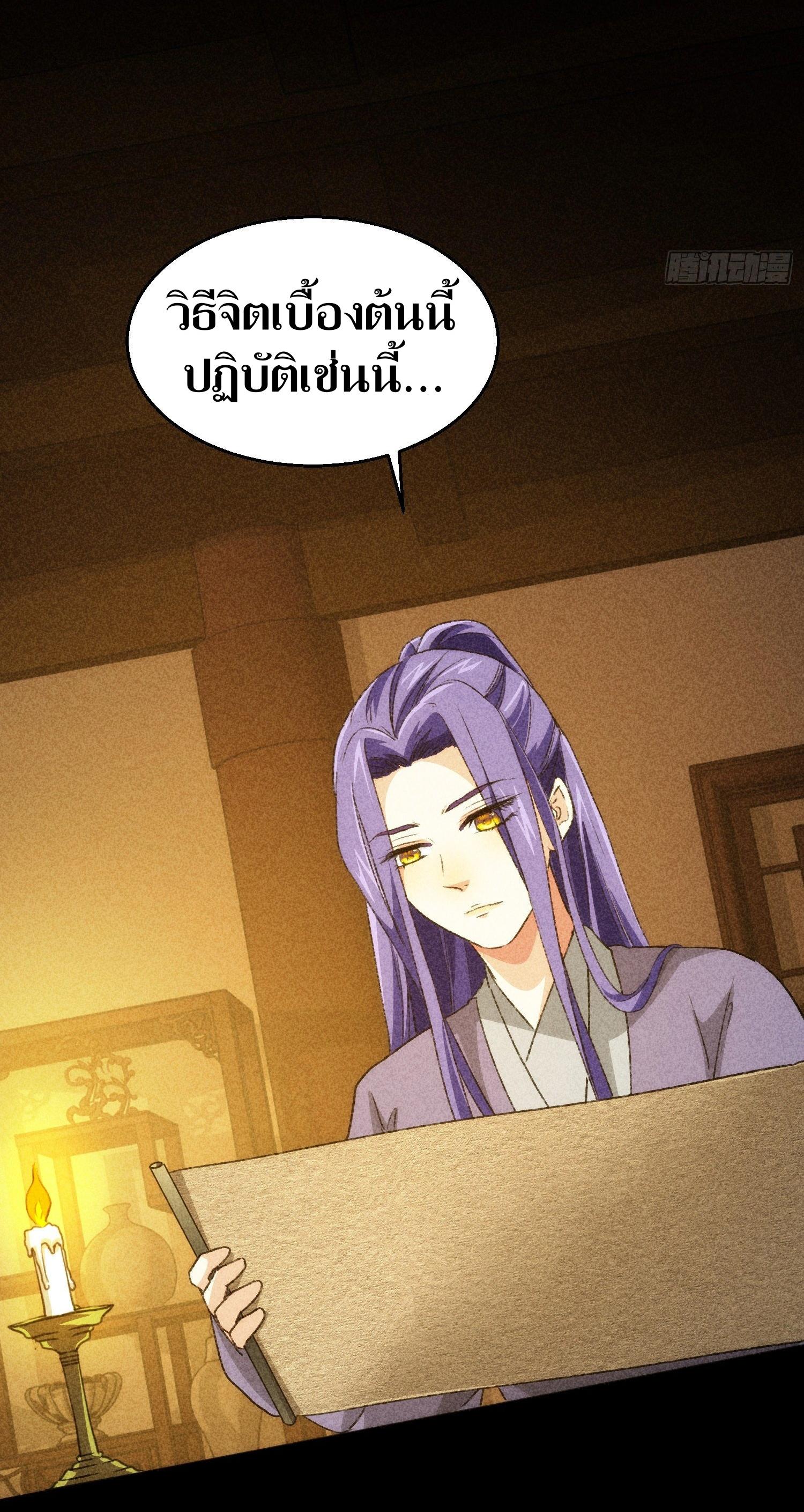 ข้าแค่ไม่เล่นไพ่ตามเกม ตอนที่ 2 หน้า 36