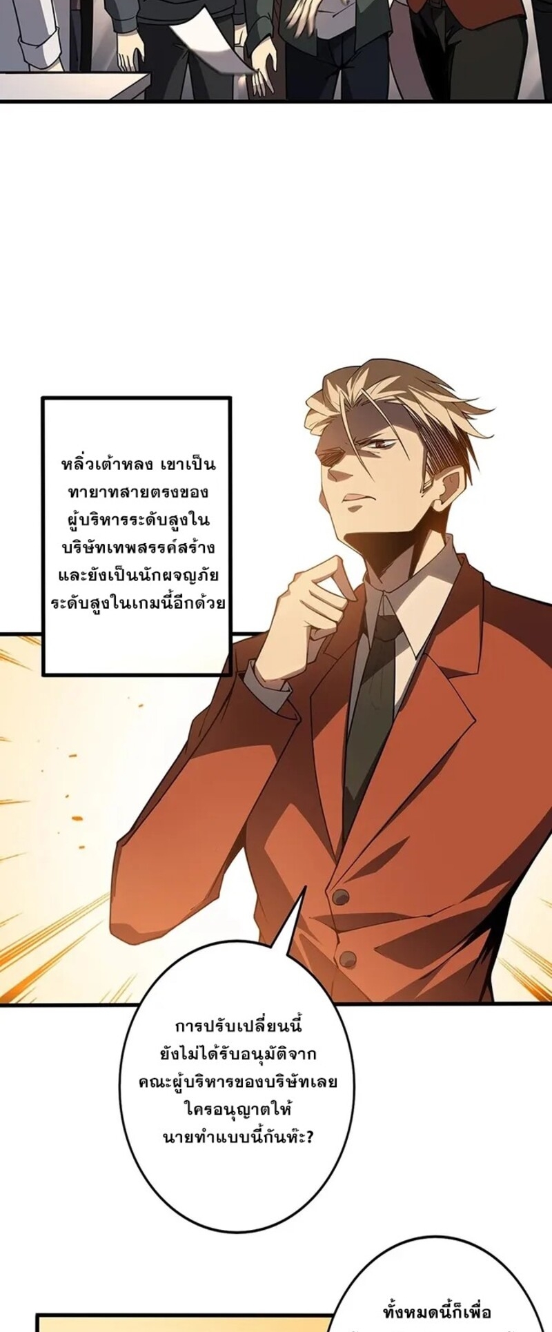 จ้าวแห่งพงไพรผู้หวนคืน ตอนที่ 1 หน้า 24