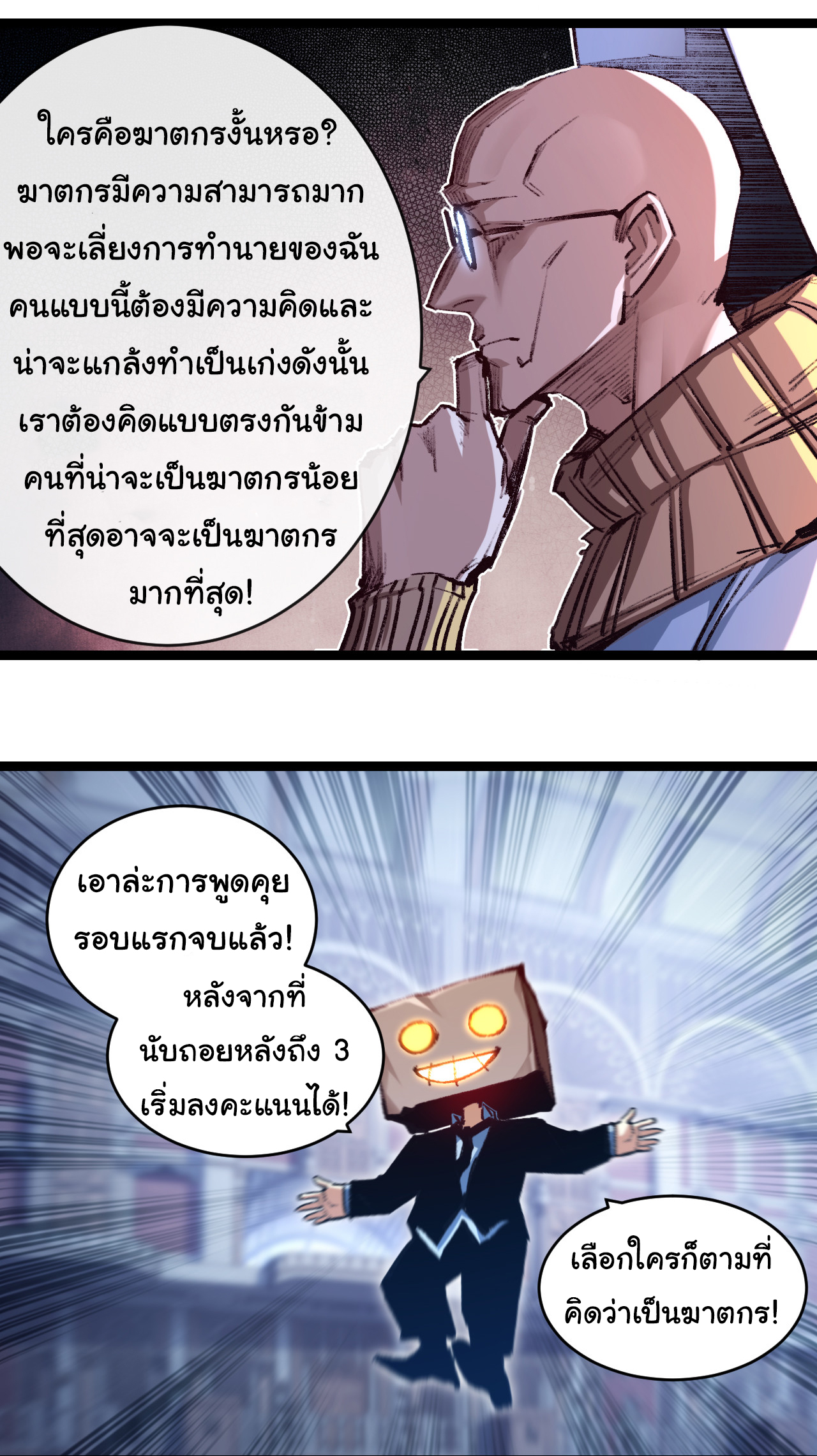 I'm the boss in Magic Moon ตอนที่ 39 หน้า 21